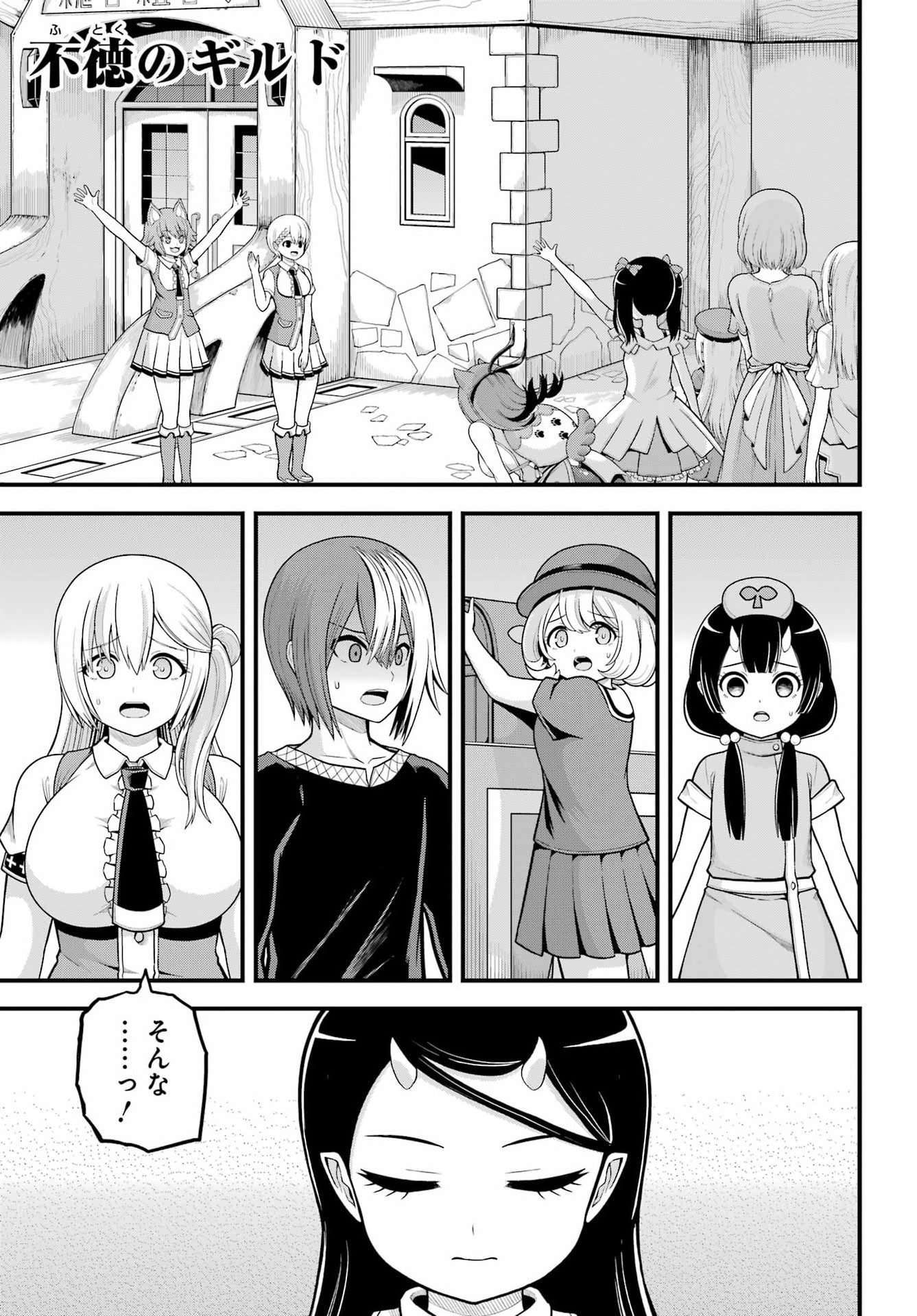 不徳のギルド Chap 101 - Next Chap 102