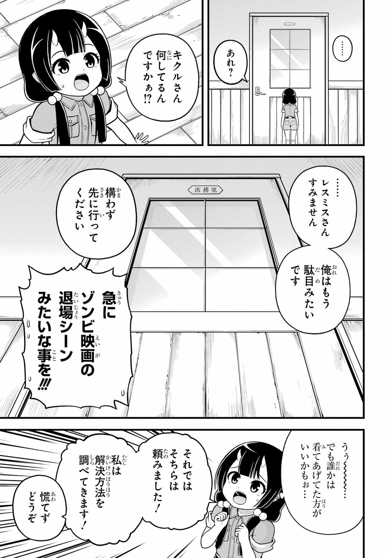 不徳のギルド Chap 101 - Next Chap 102