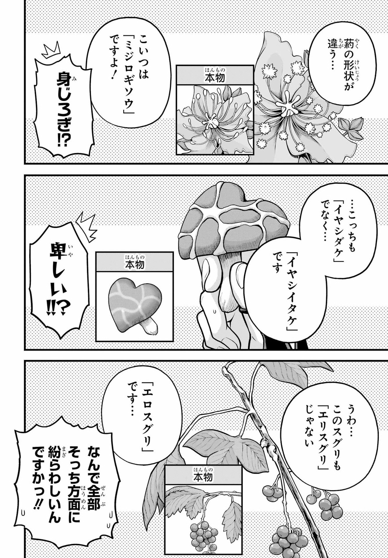 不徳のギルド Chap 101 - Next Chap 102
