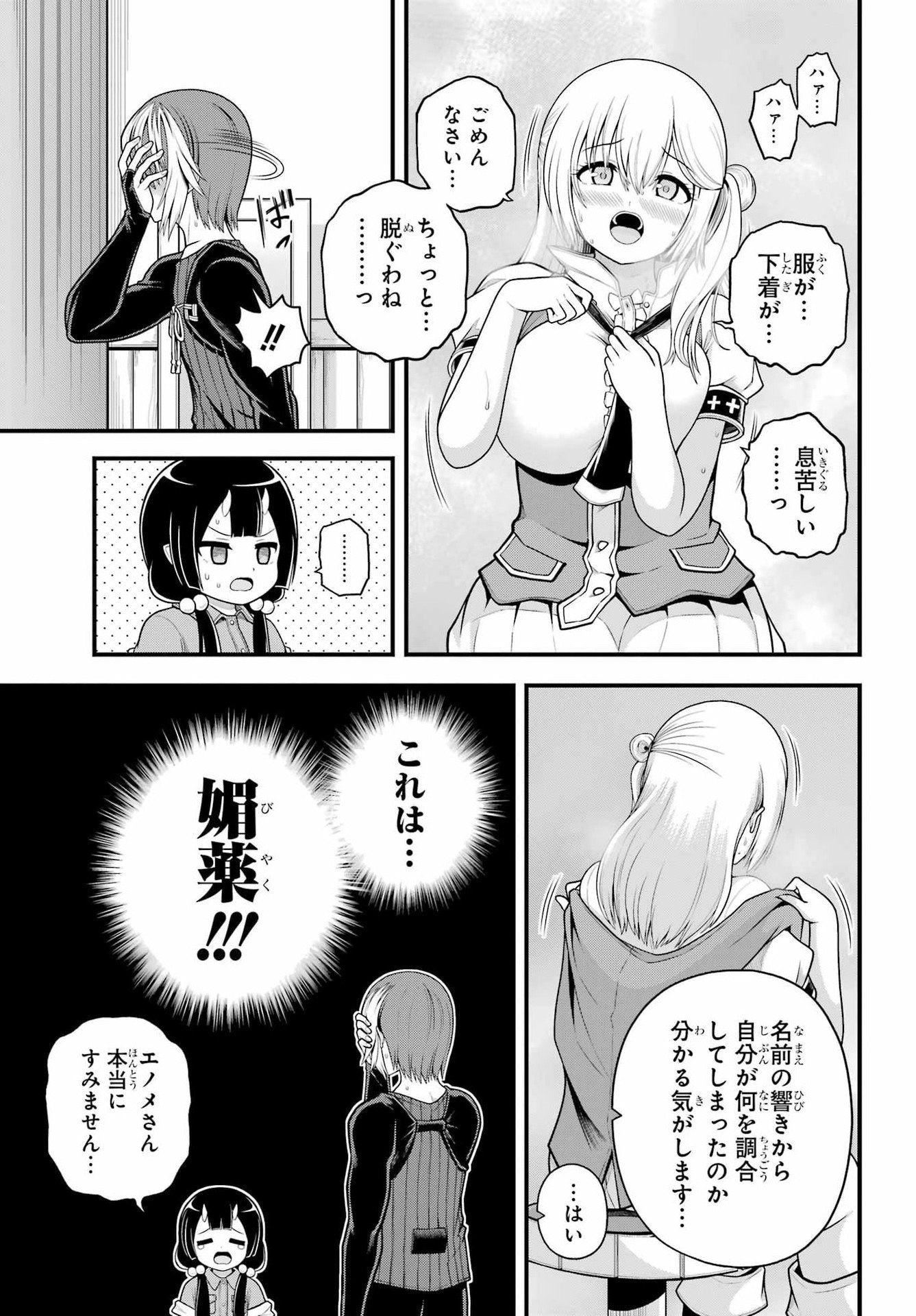 不徳のギルド Chap 101 - Next Chap 102
