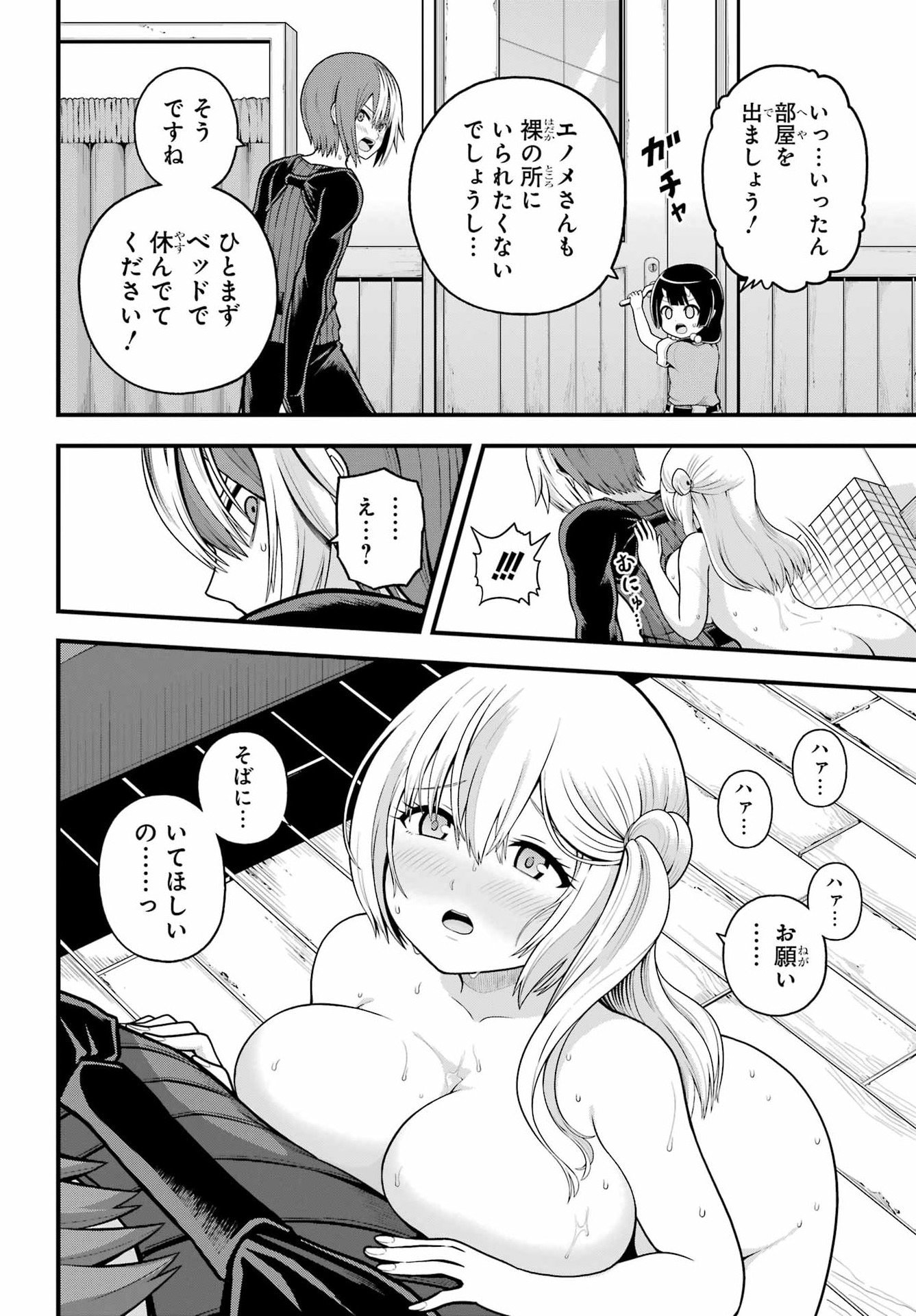 不徳のギルド Chap 101 - Next Chap 102