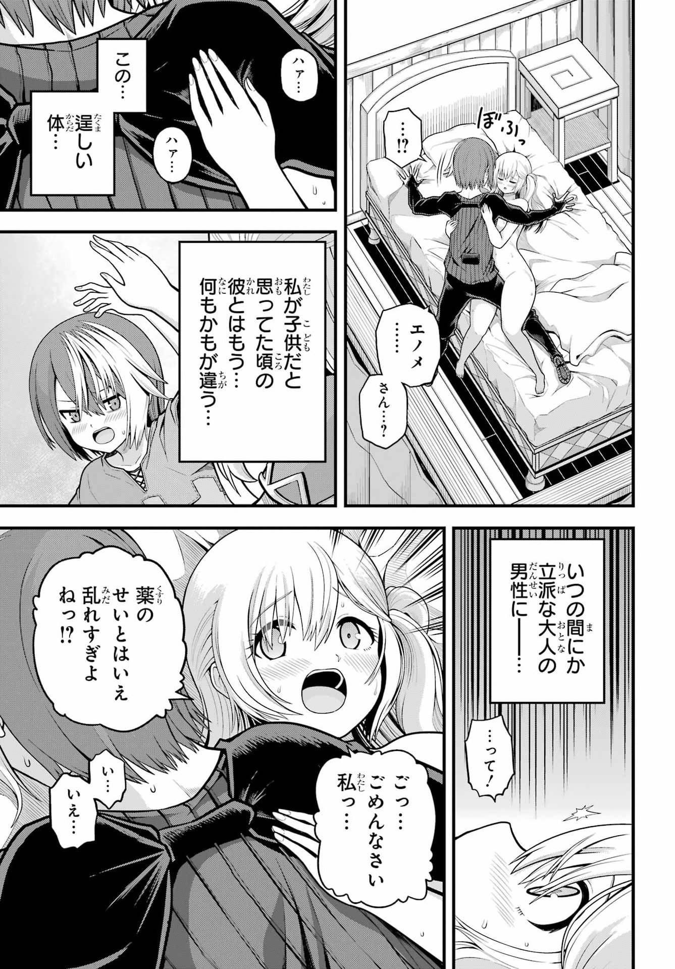 不徳のギルド Chap 101 - Next Chap 102