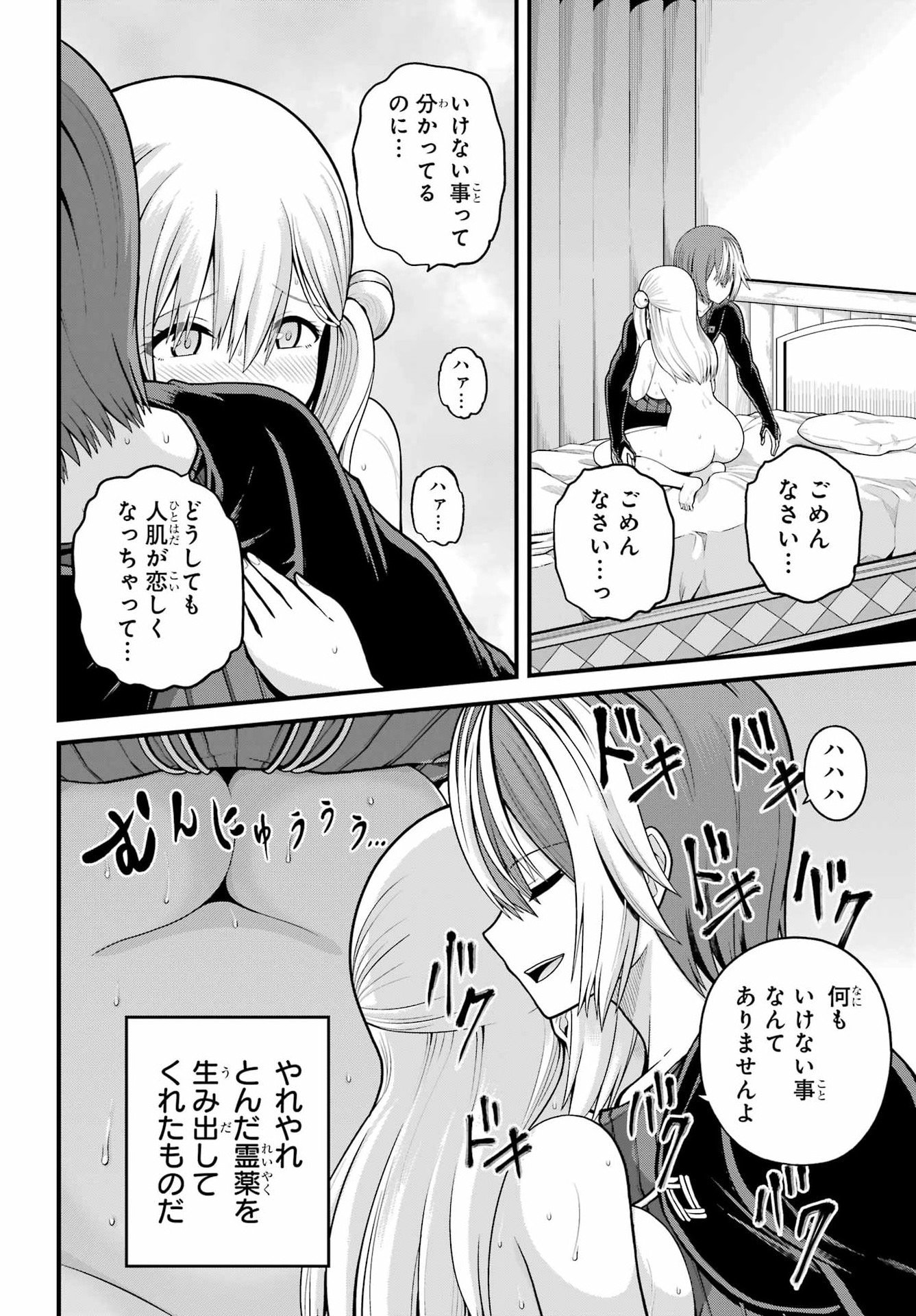 不徳のギルド Chap 101 - Next Chap 102