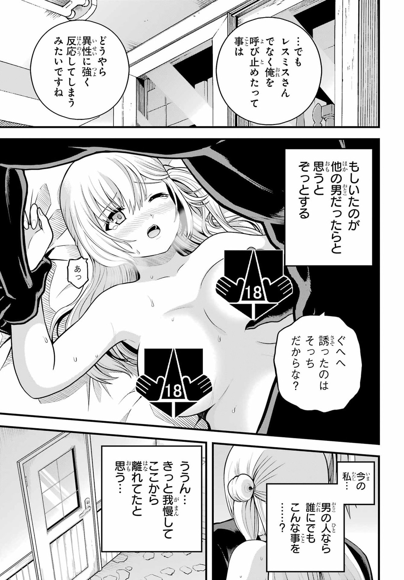不徳のギルド Chap 101 - Next Chap 102