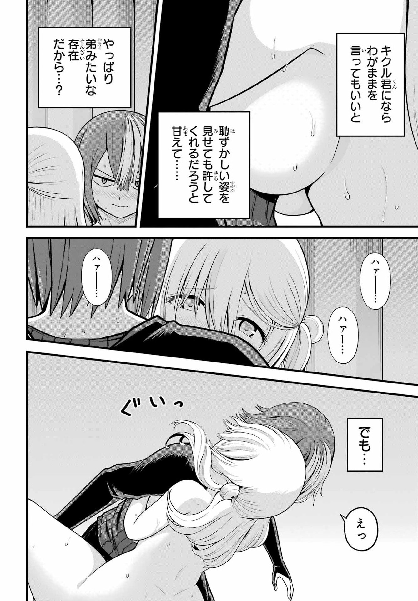 不徳のギルド Chap 101 - Next Chap 102