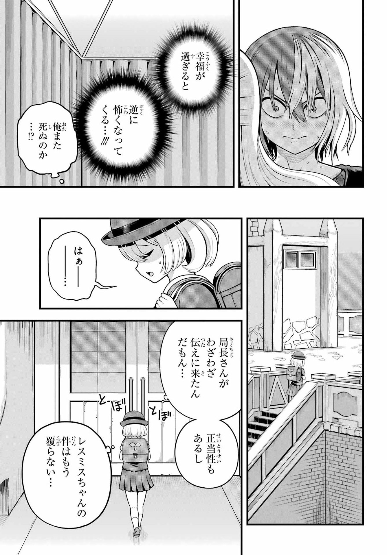 不徳のギルド Chap 101 - Next Chap 102