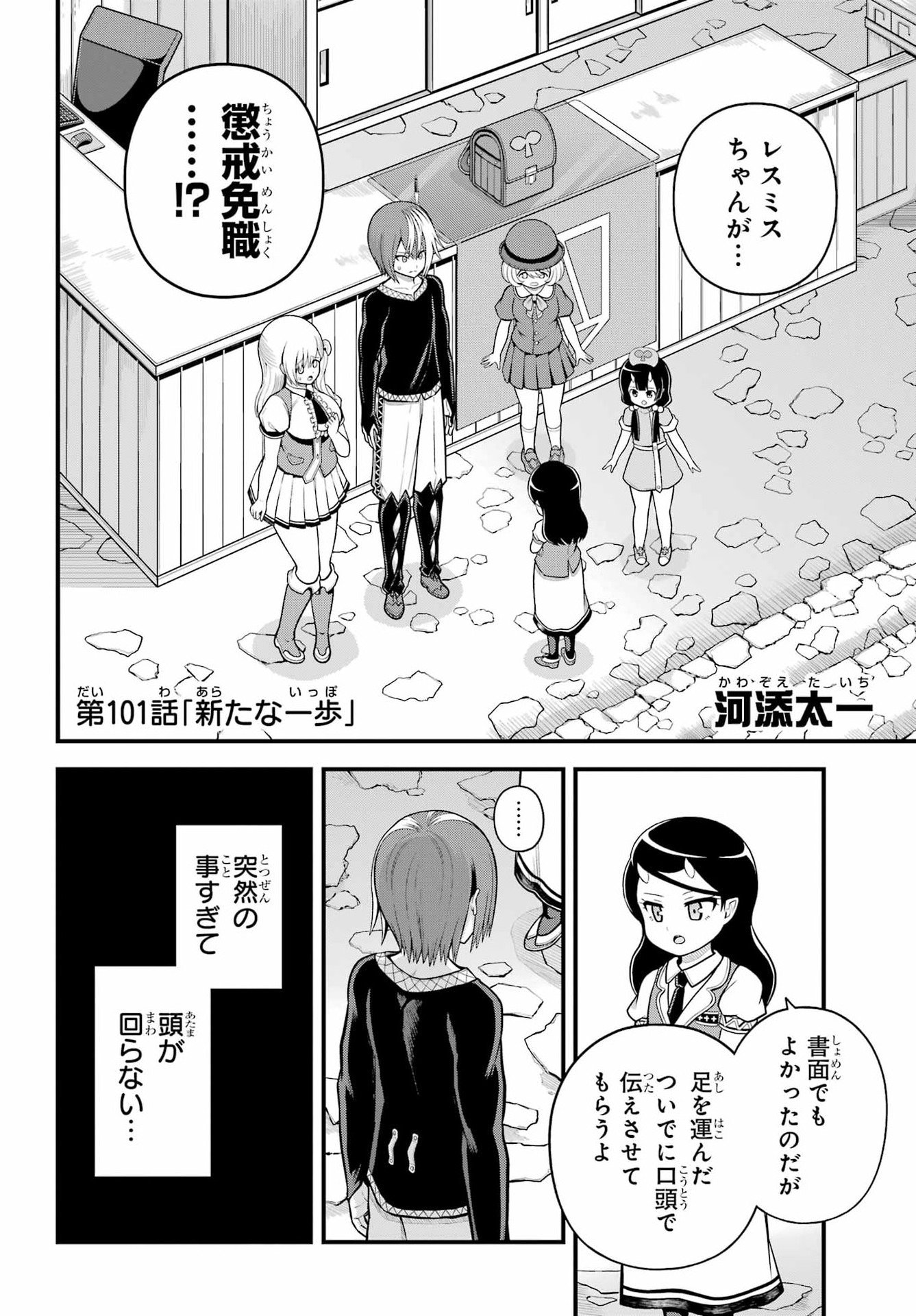 不徳のギルド Chap 101 - Next Chap 102