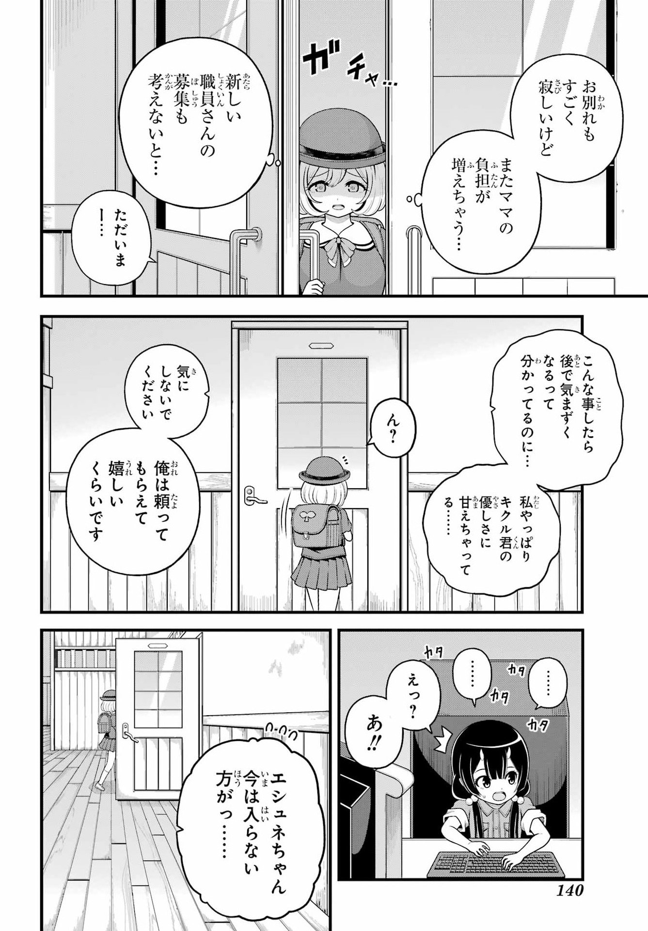 不徳のギルド Chap 101 - Next Chap 102