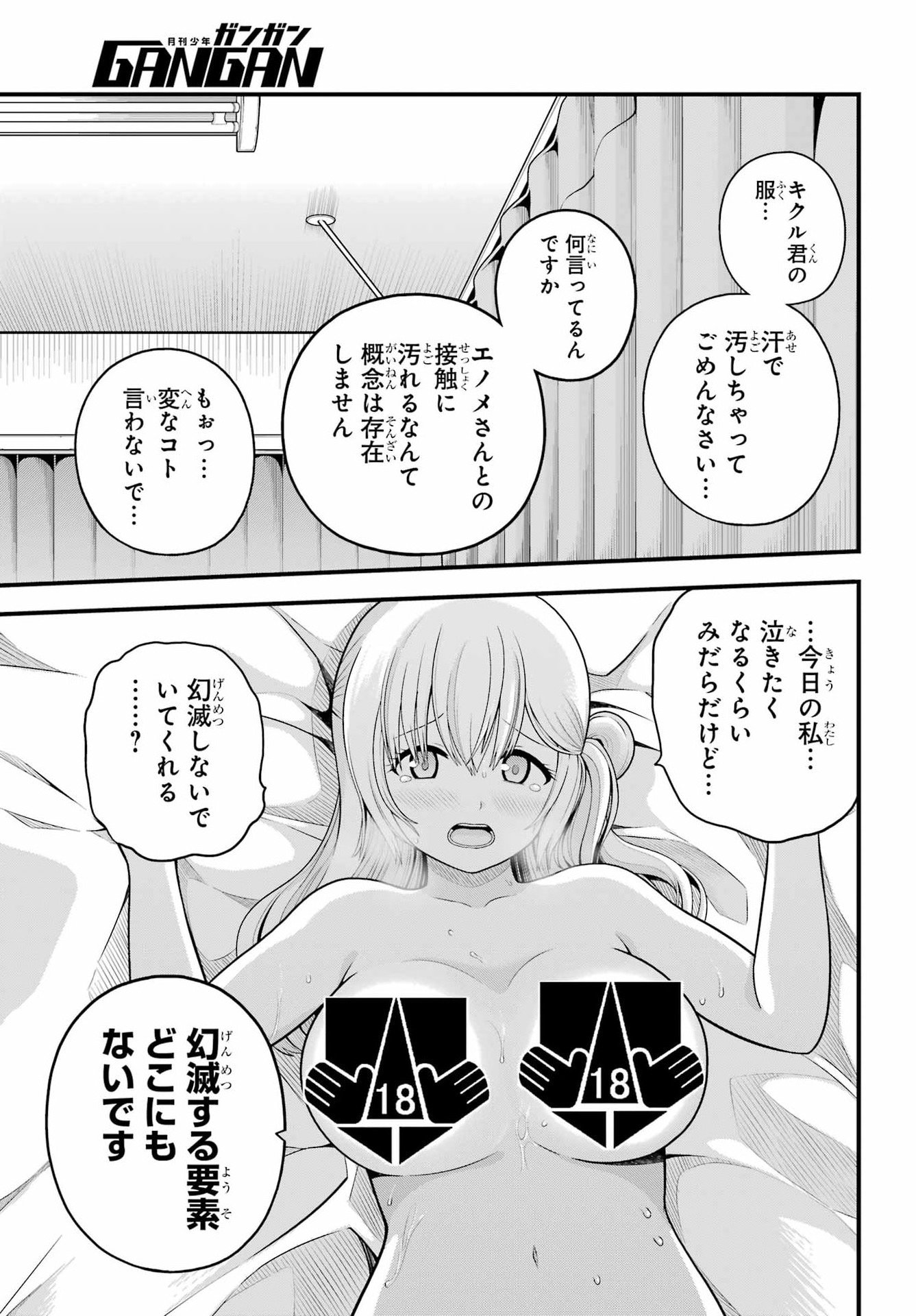 不徳のギルド Chap 101 - Next Chap 102
