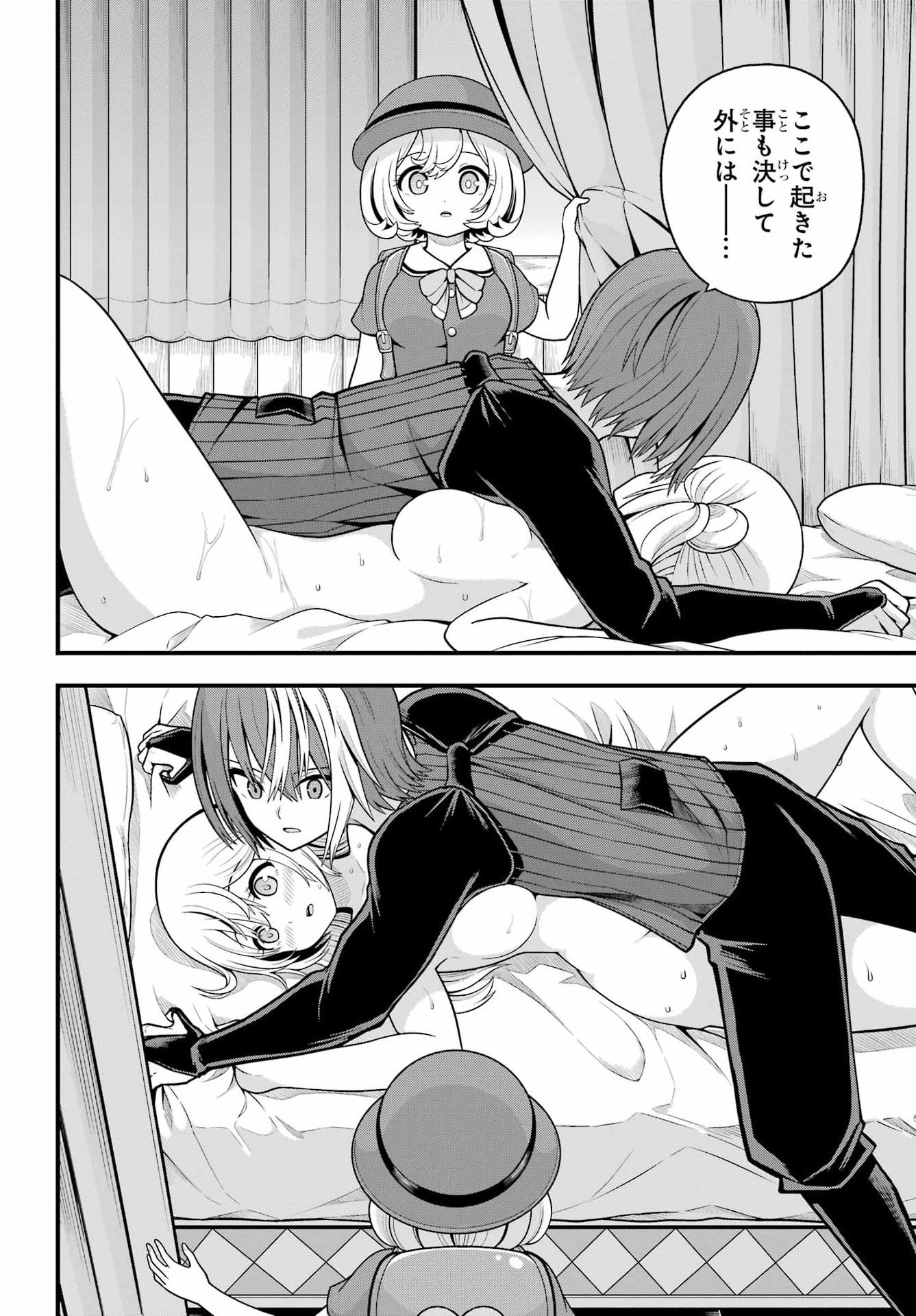 不徳のギルド Chap 101 - Next Chap 102