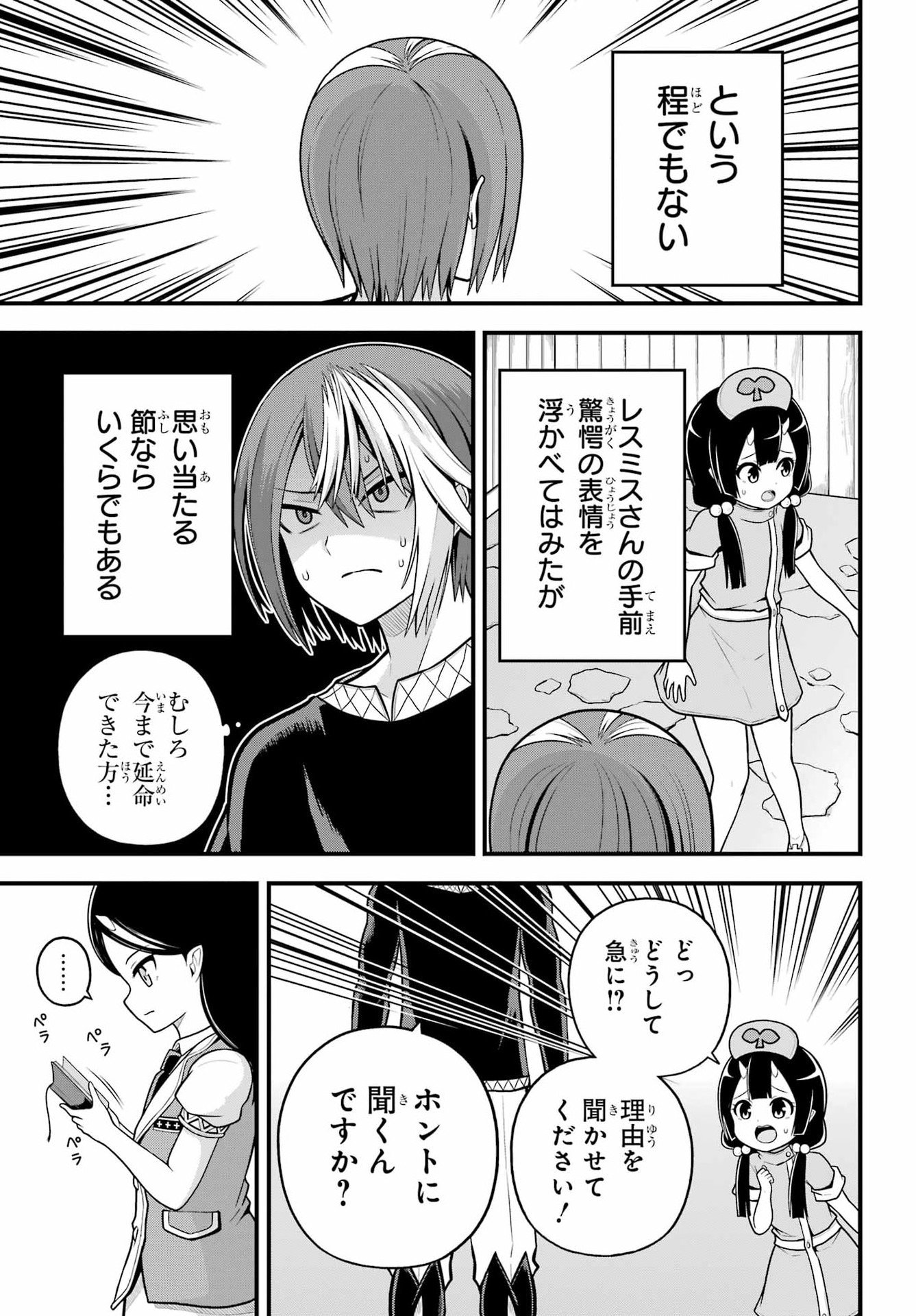 不徳のギルド Chap 101 - Next Chap 102