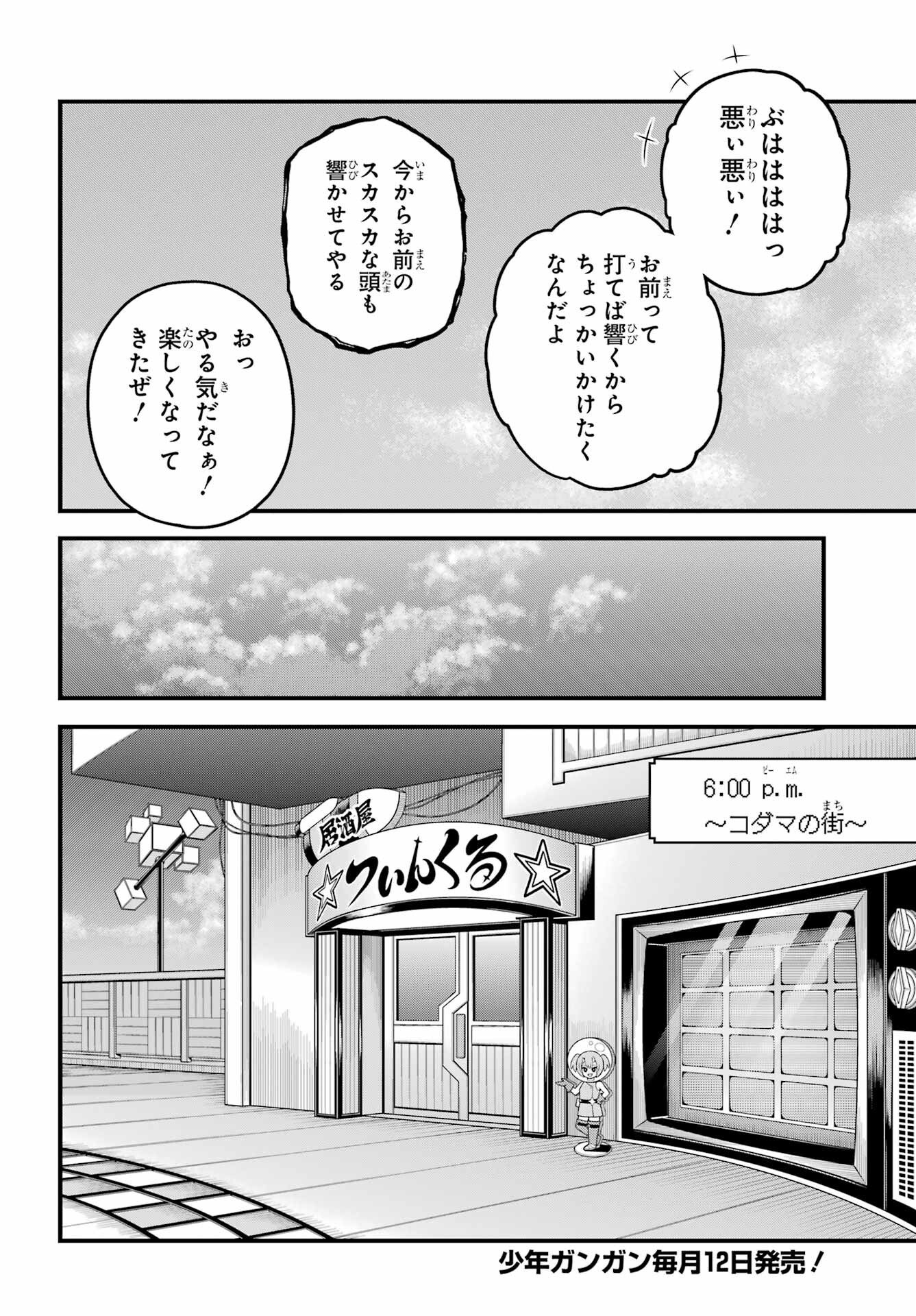 不徳のギルド Chap 102 - Next Chap 103
