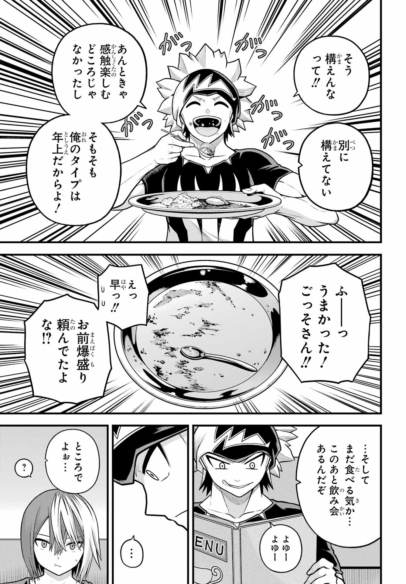 不徳のギルド Chap 102 - Next Chap 103