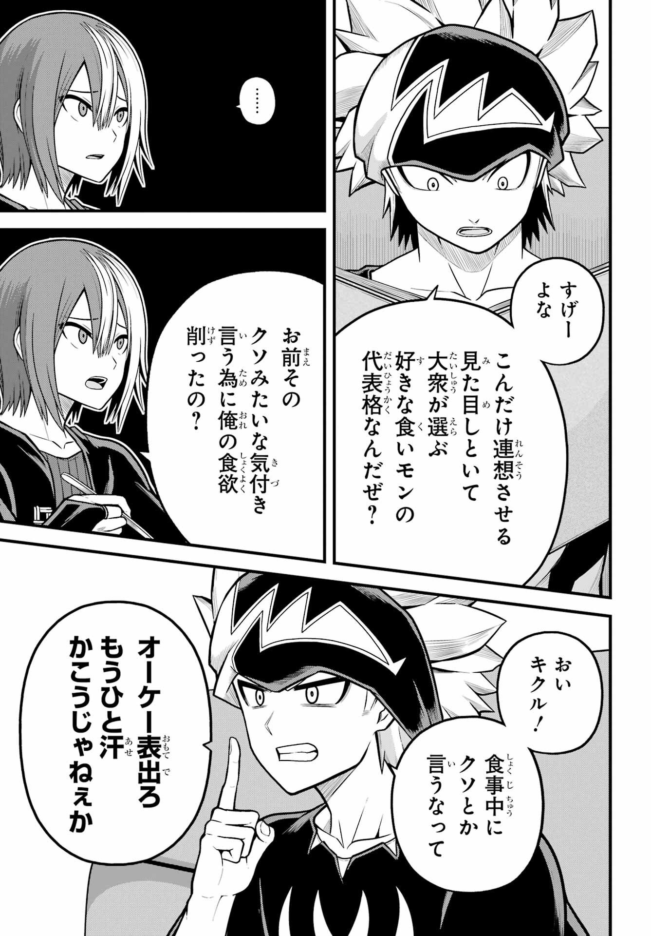不徳のギルド Chap 102 - Next Chap 103