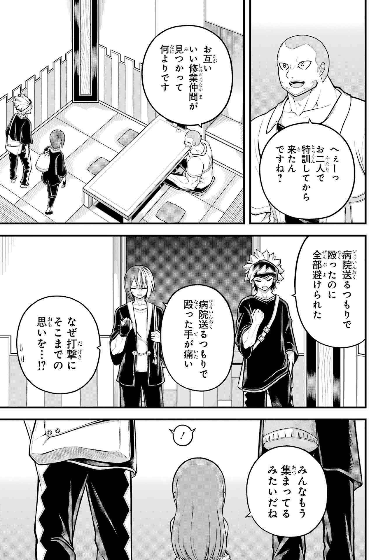 不徳のギルド Chap 102 - Next Chap 103