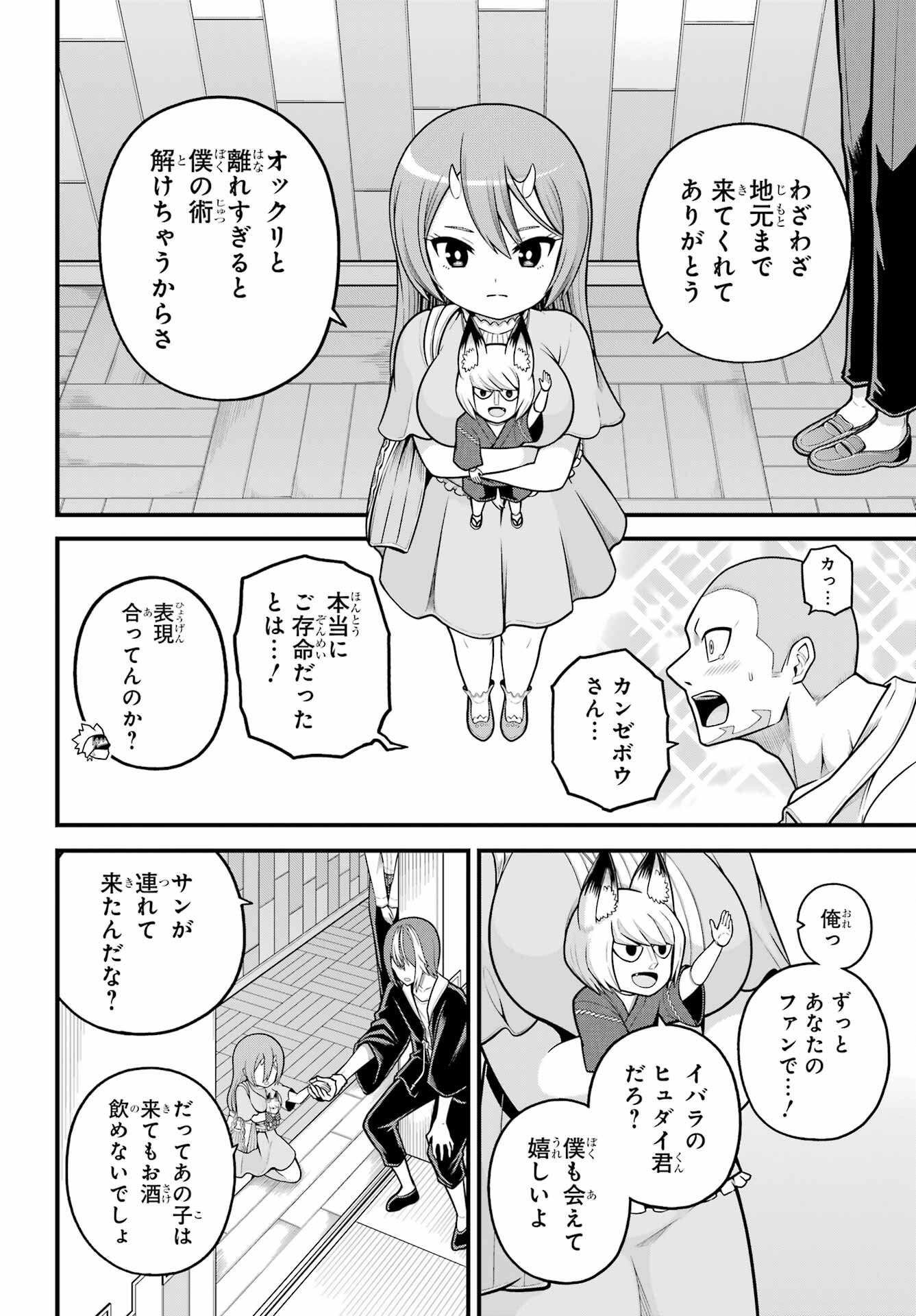 不徳のギルド Chap 102 - Next Chap 103