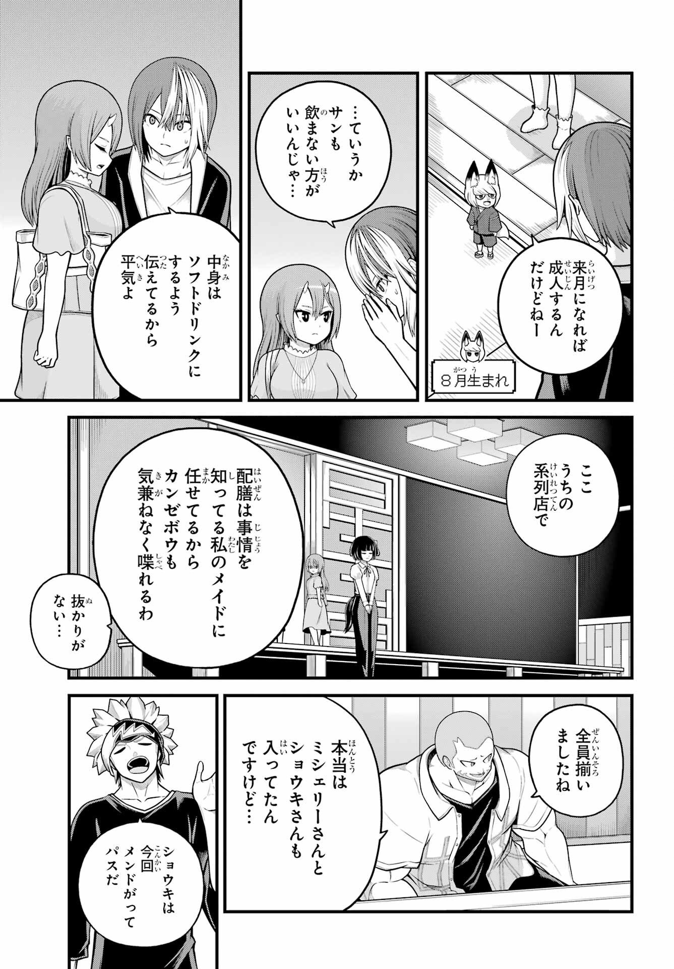 不徳のギルド Chap 102 - Next Chap 103