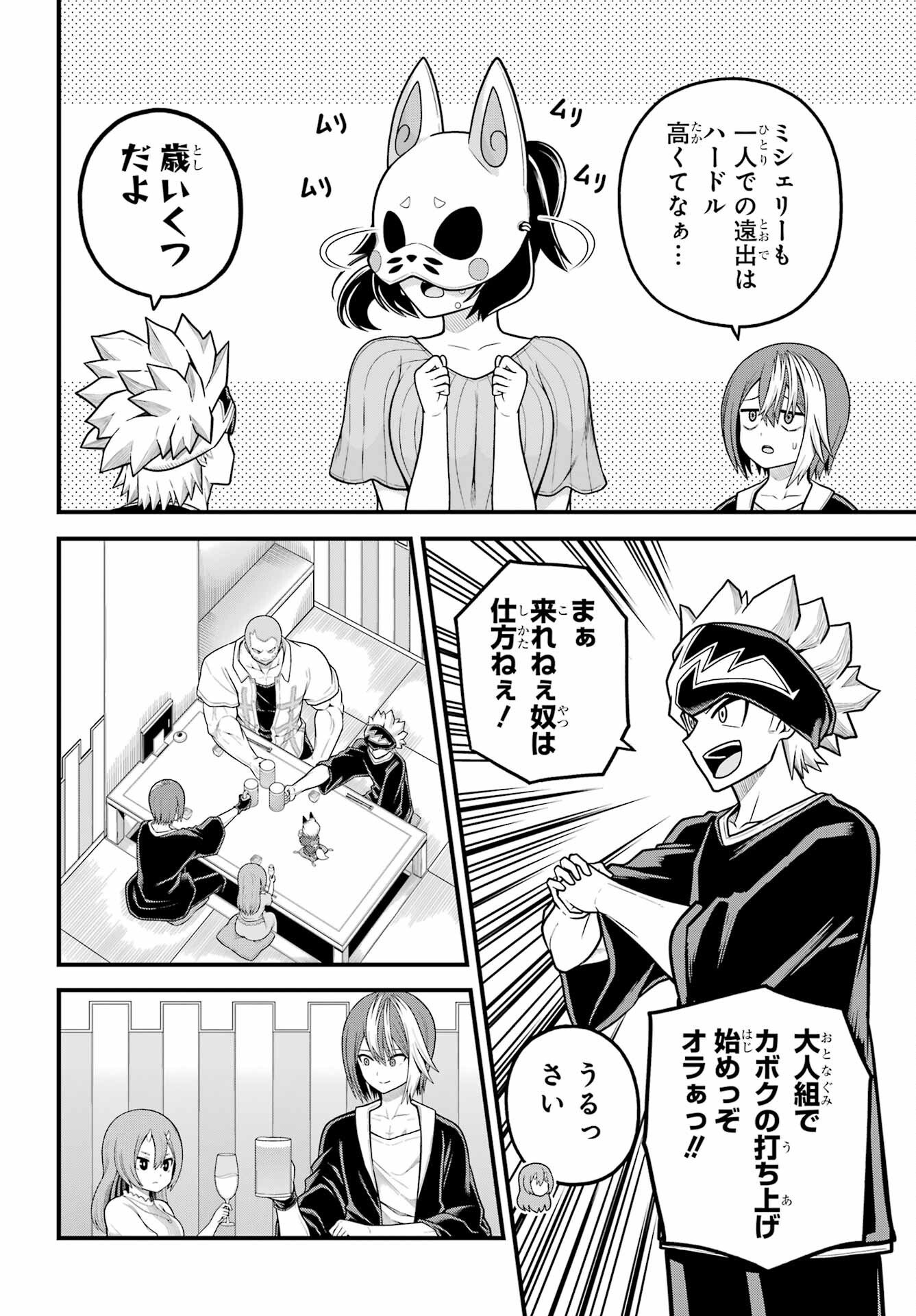 不徳のギルド Chap 102 - Next Chap 103