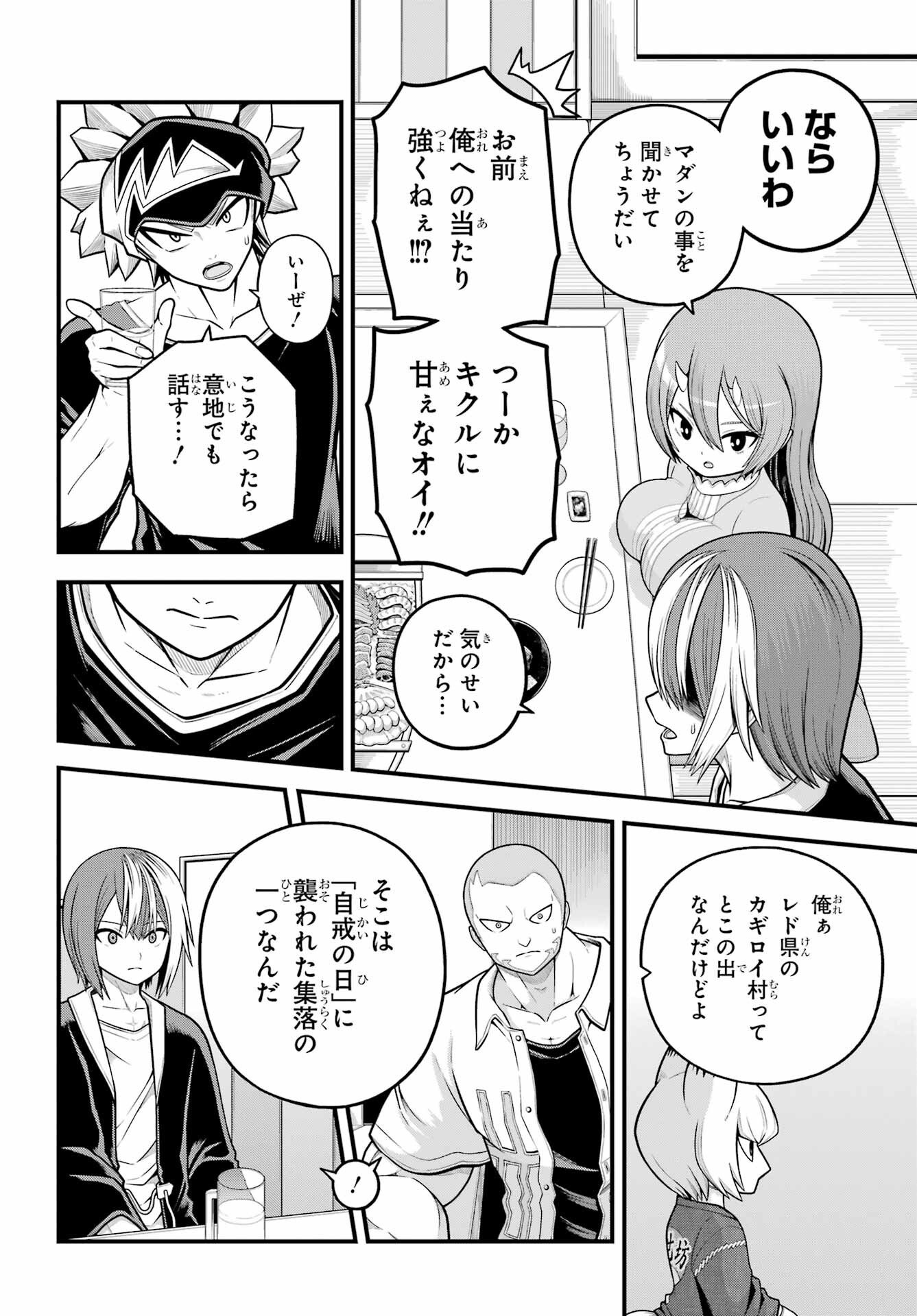 不徳のギルド Chap 102 - Next Chap 103