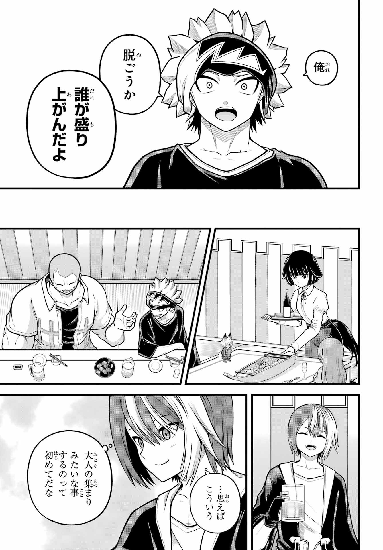 不徳のギルド Chap 102 - Next Chap 103