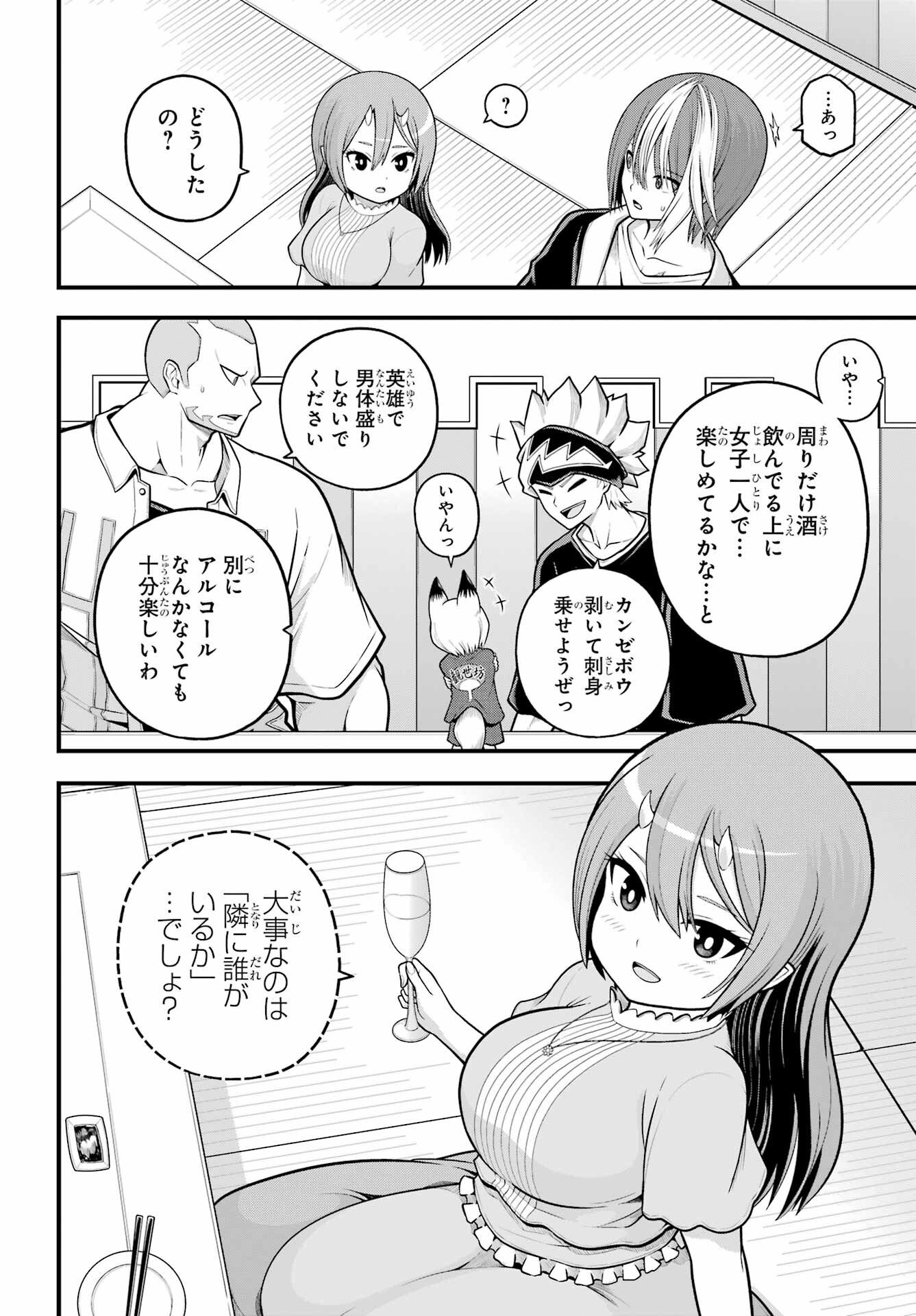 不徳のギルド Chap 102 - Next Chap 103