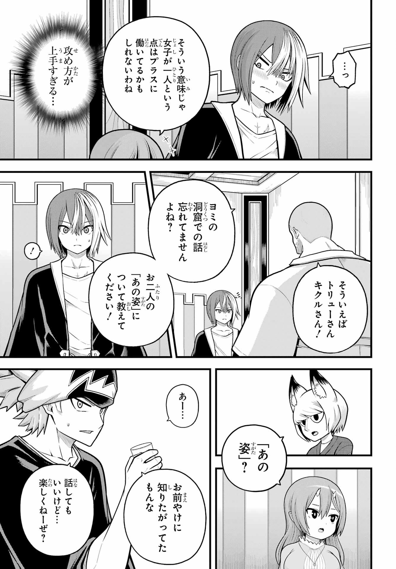不徳のギルド Chap 102 - Next Chap 103