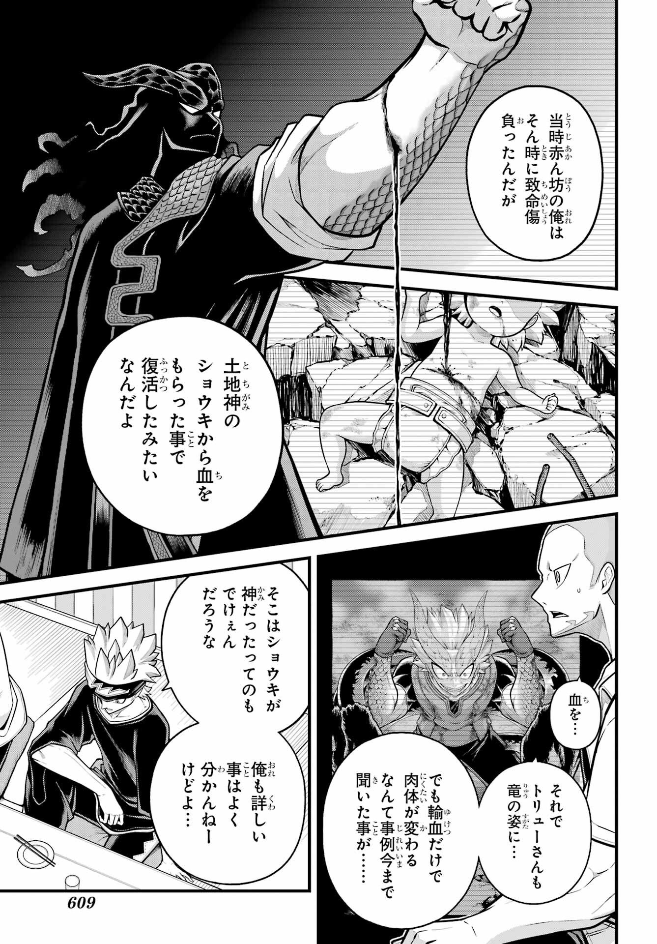 不徳のギルド Chap 102 - Next Chap 103