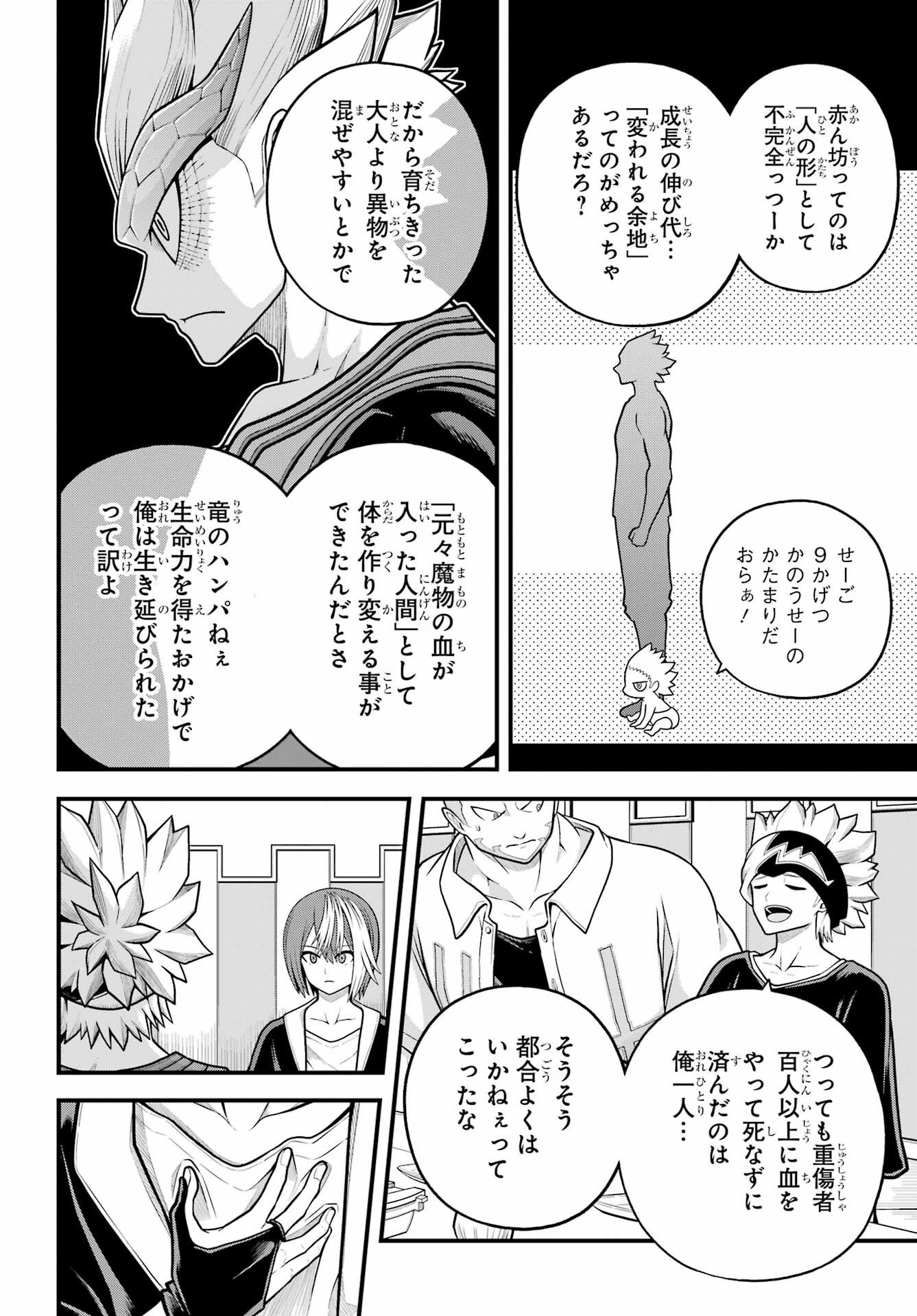 不徳のギルド Chap 102 - Next Chap 103