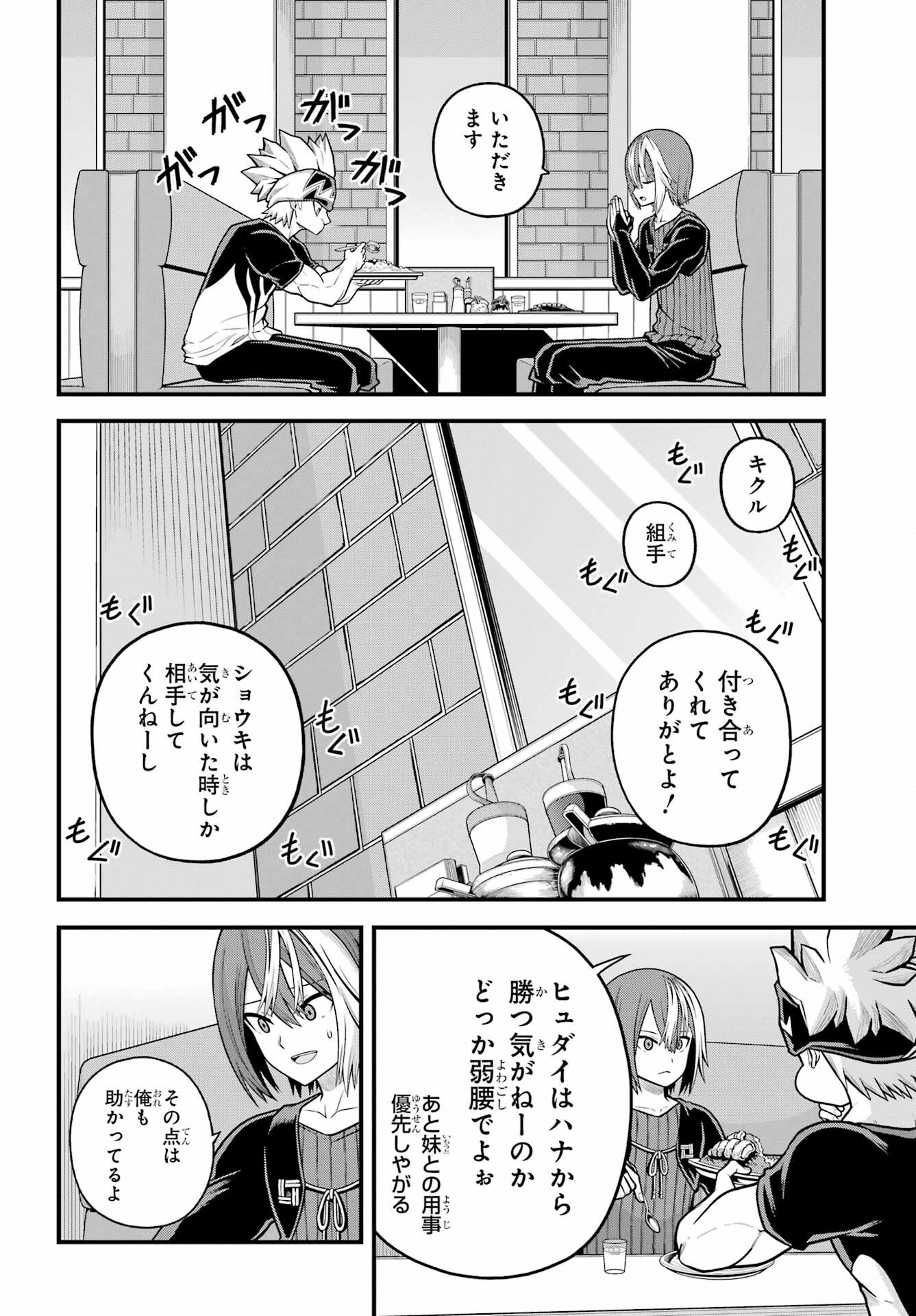 不徳のギルド Chap 102 - Next Chap 103
