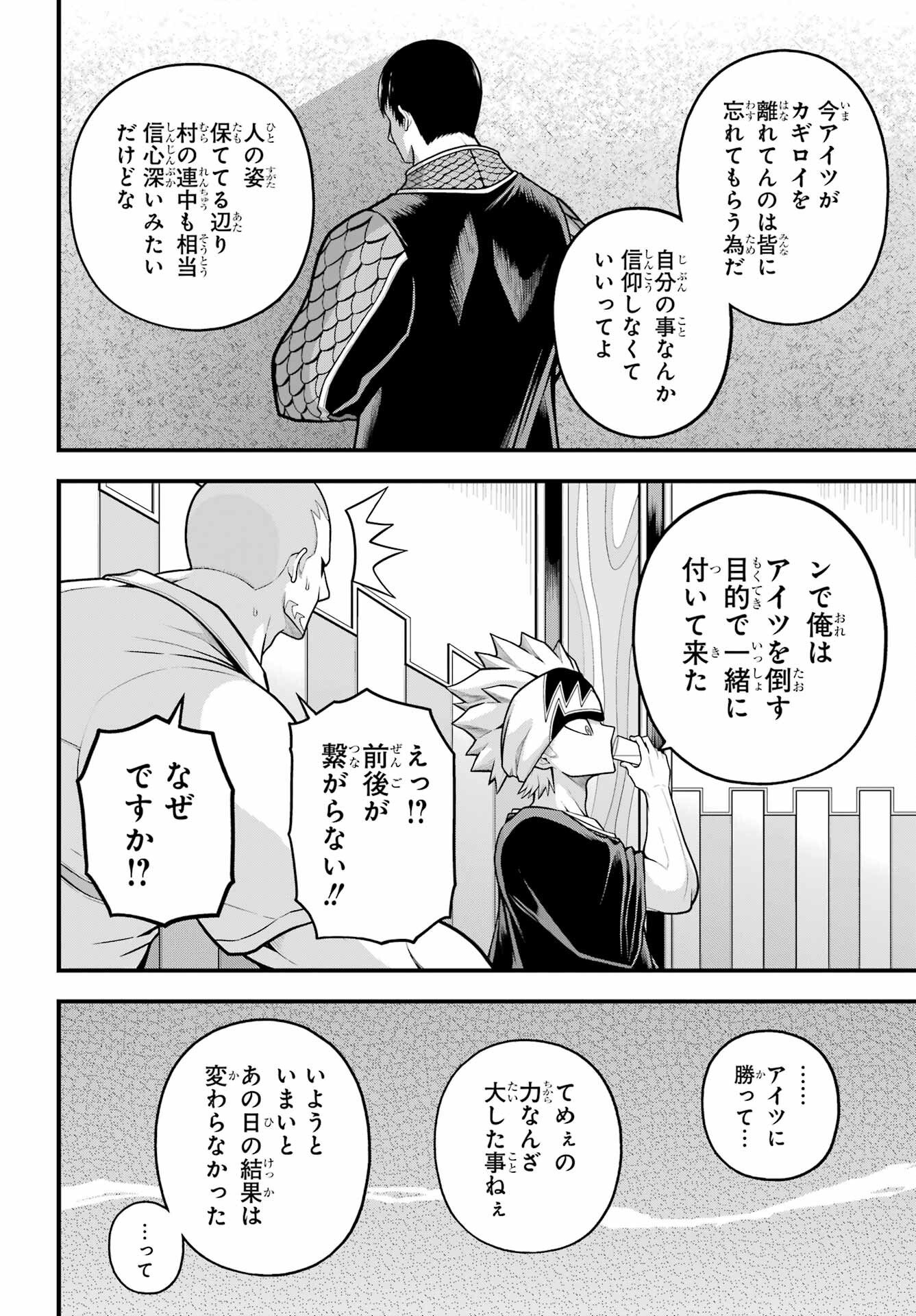 不徳のギルド Chap 102 - Next Chap 103