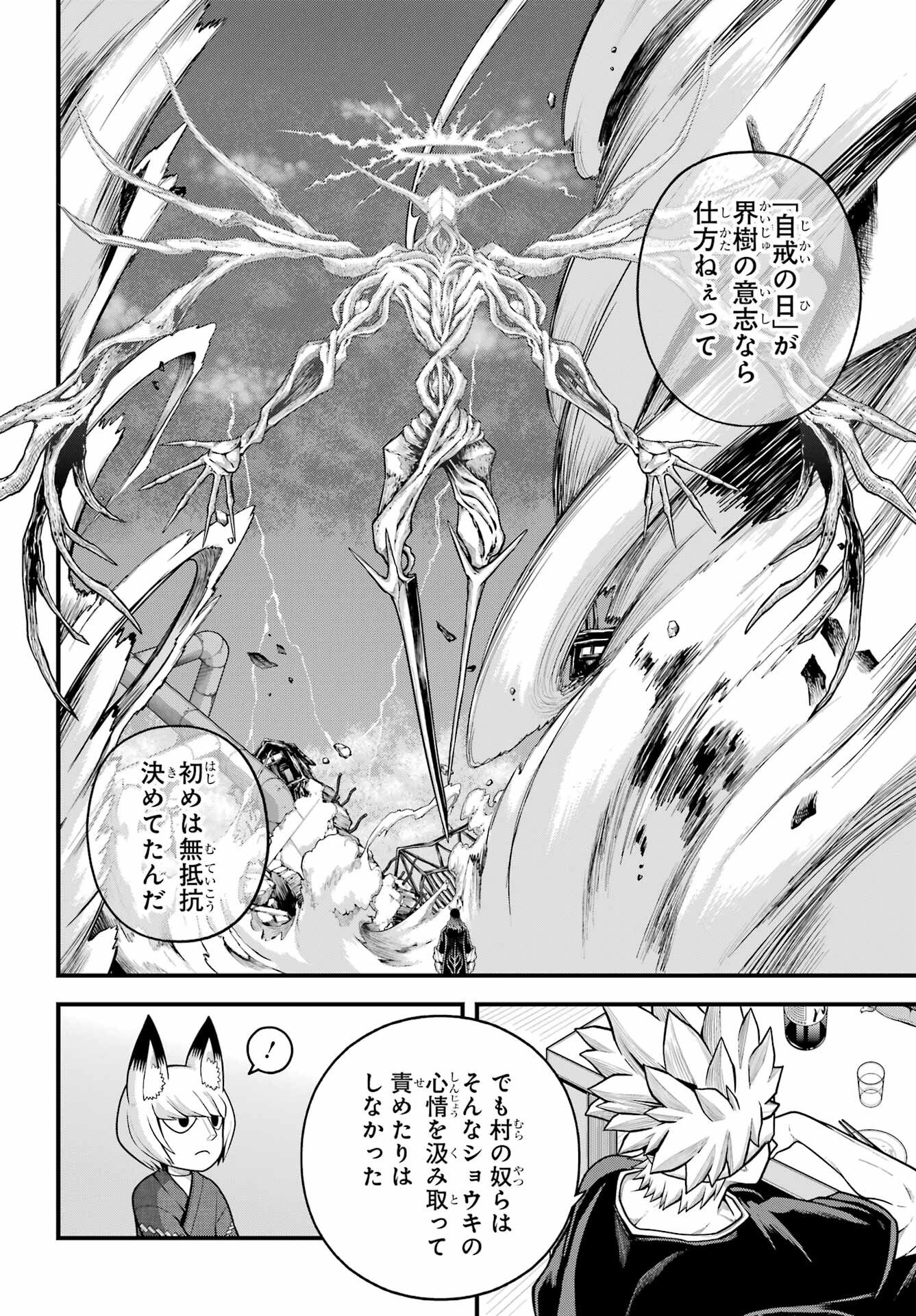 不徳のギルド Chap 102 - Next Chap 103