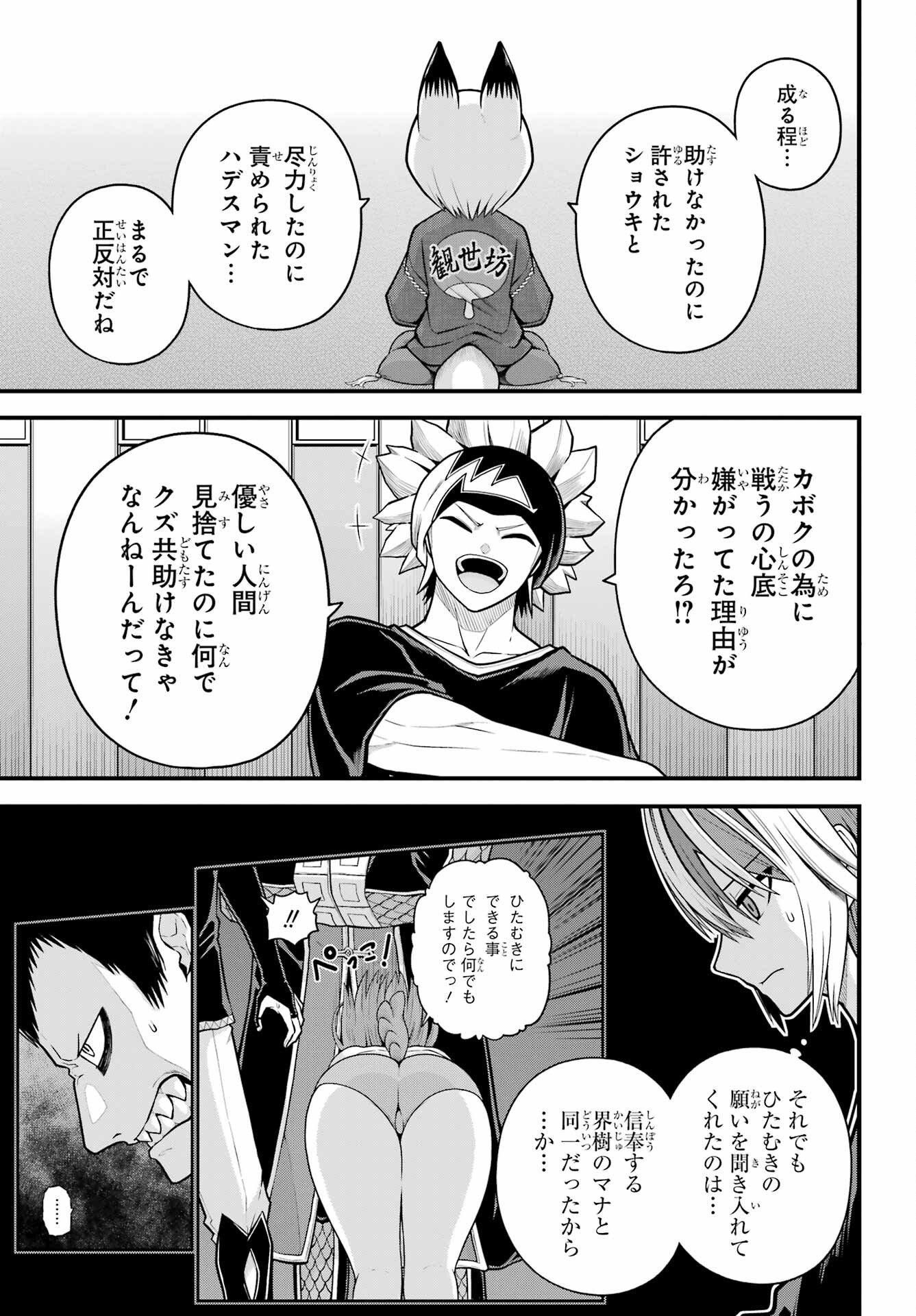 不徳のギルド Chap 102 - Next Chap 103