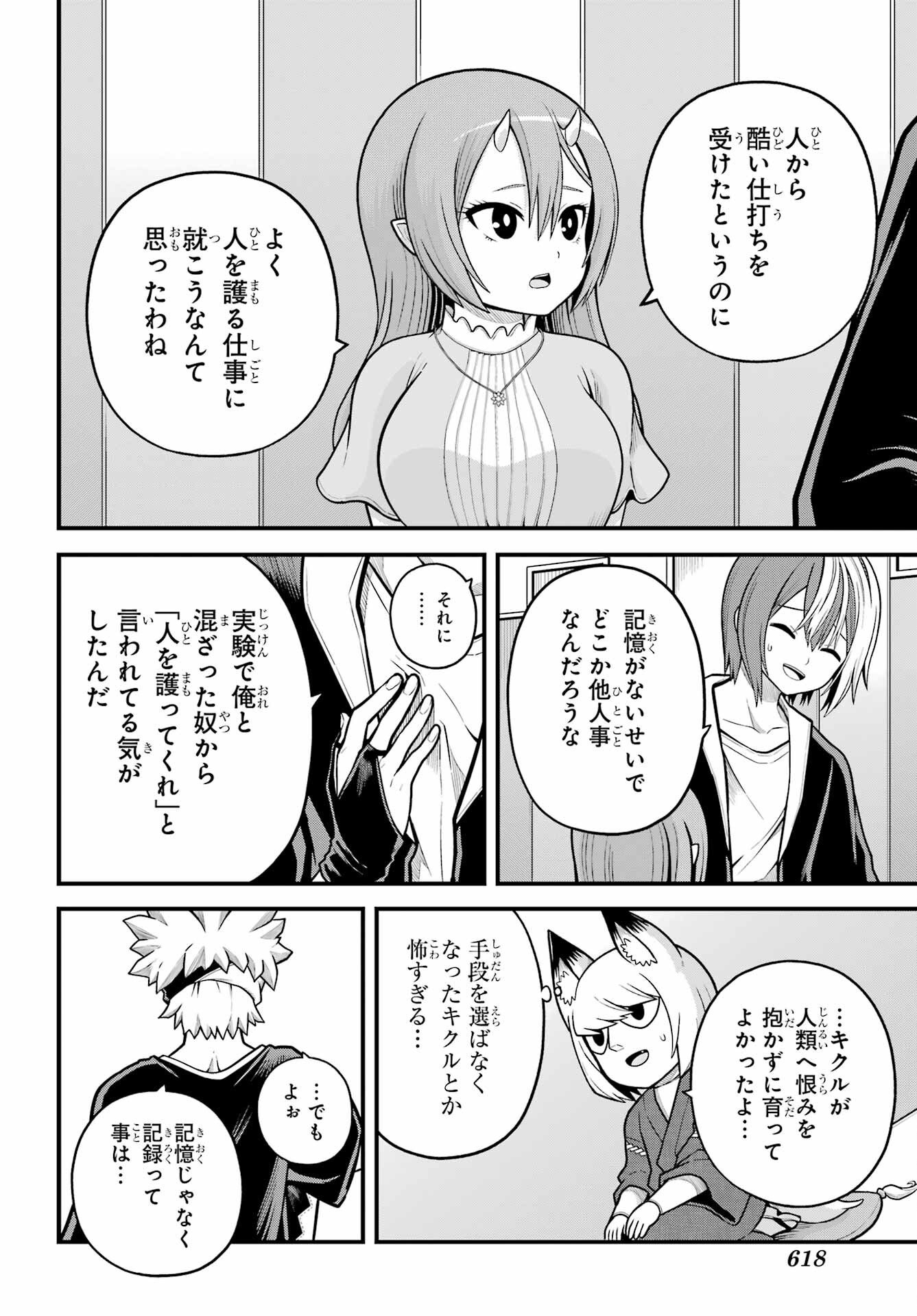 不徳のギルド Chap 102 - Next Chap 103