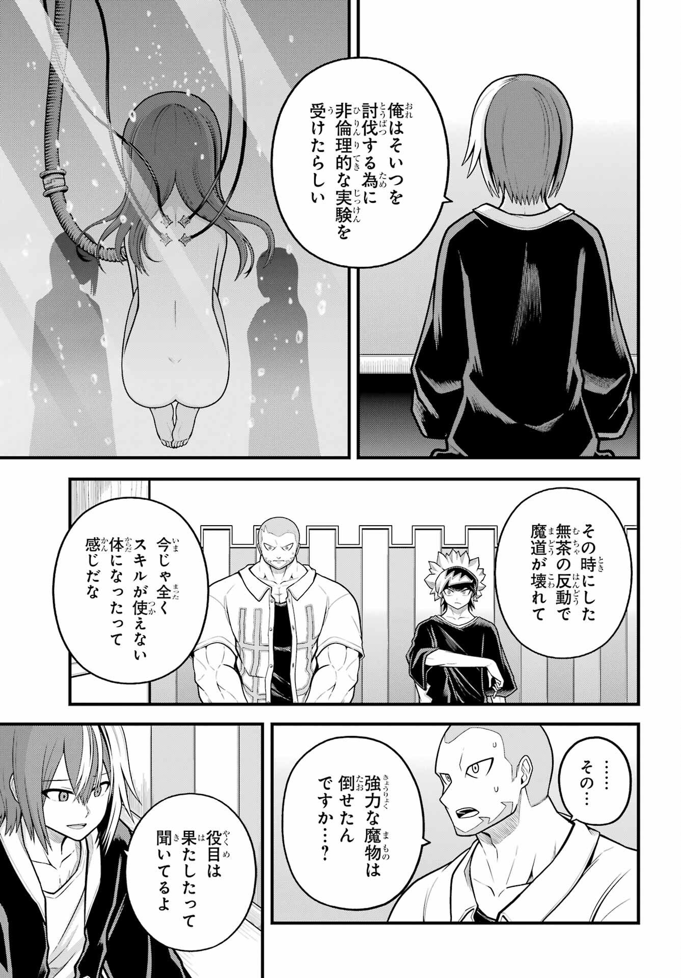 不徳のギルド Chap 102 - Next Chap 103