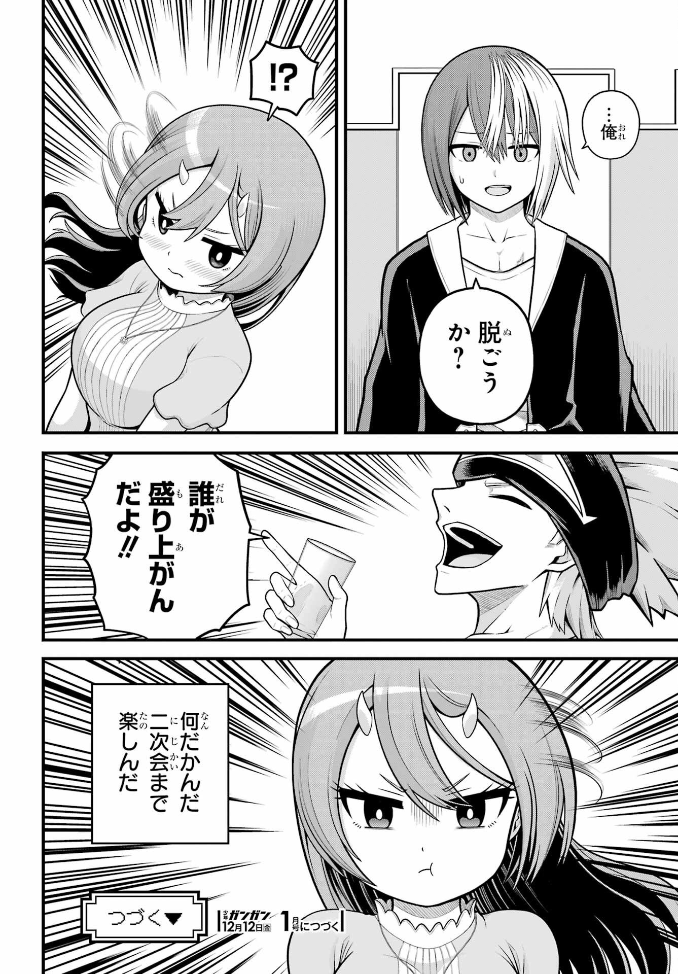 不徳のギルド Chap 102 - Next Chap 103