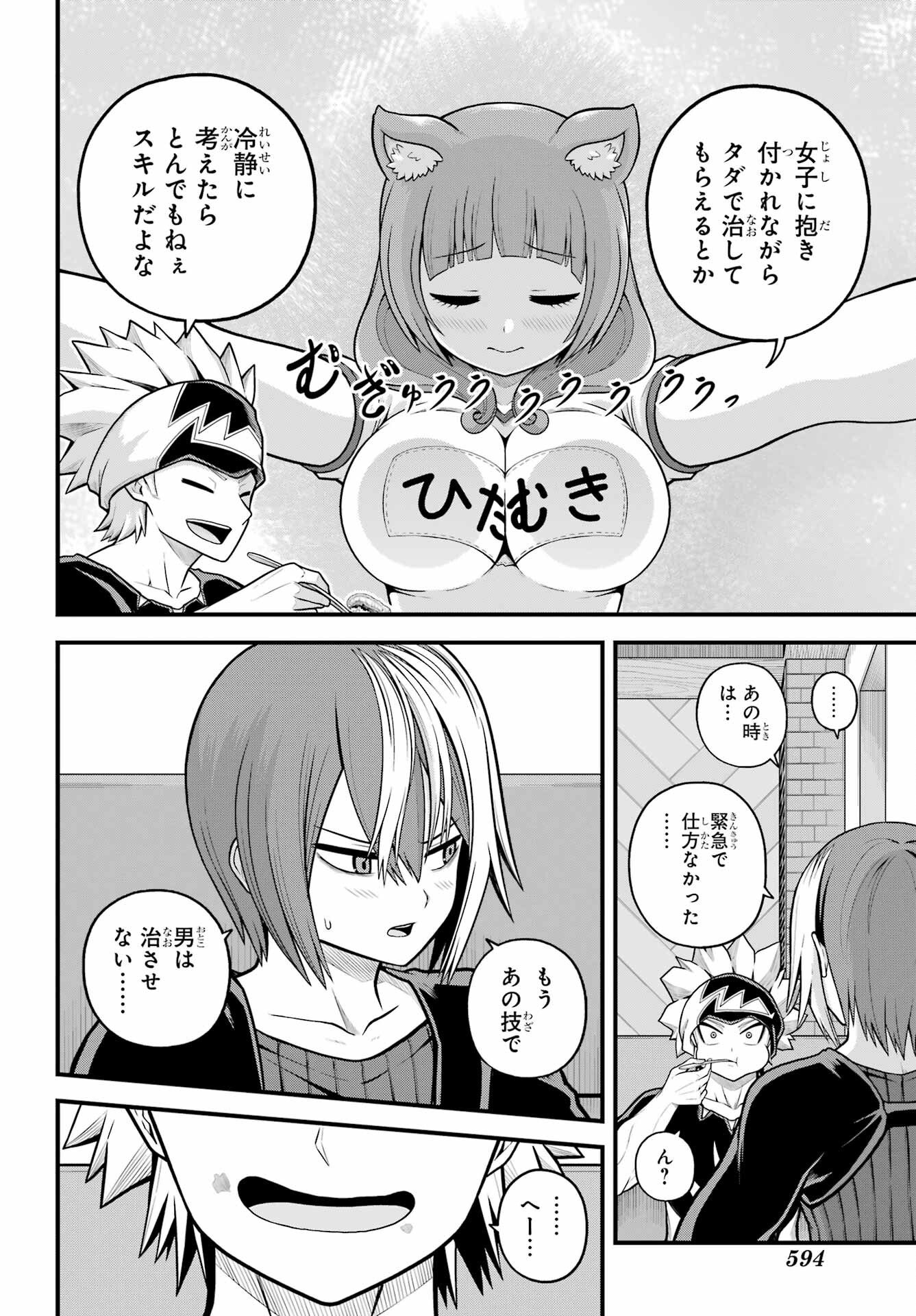 不徳のギルド Chap 102 - Next Chap 103