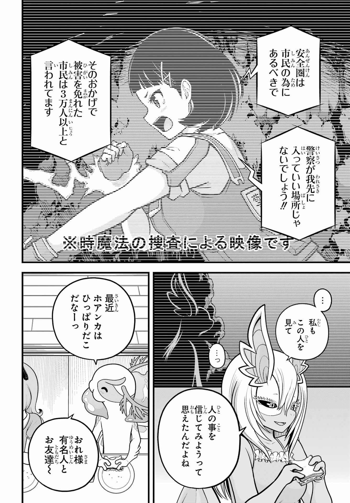 不徳のギルド Chap 103 - Next Chap 104