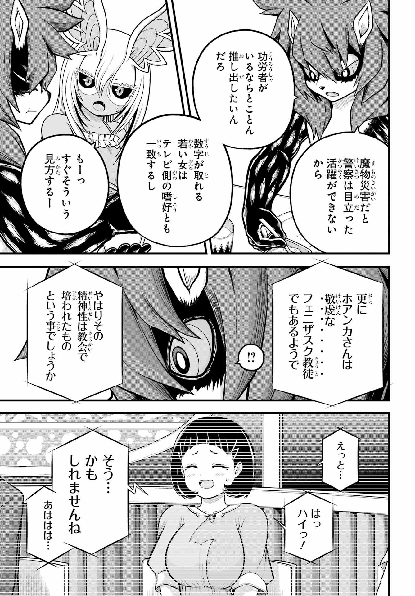 不徳のギルド Chap 103 - Next Chap 104