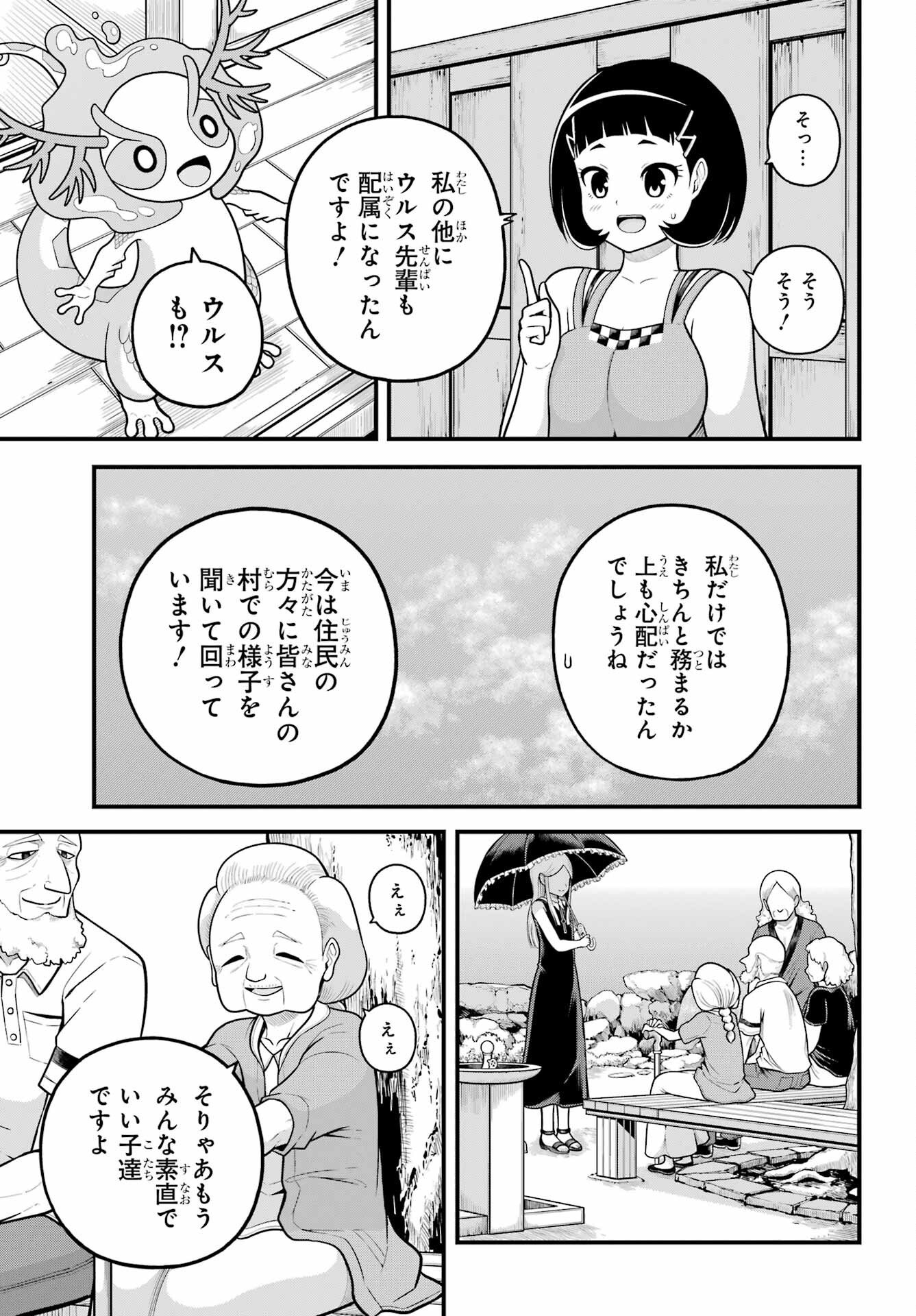 不徳のギルド Chap 103 - Next Chap 104