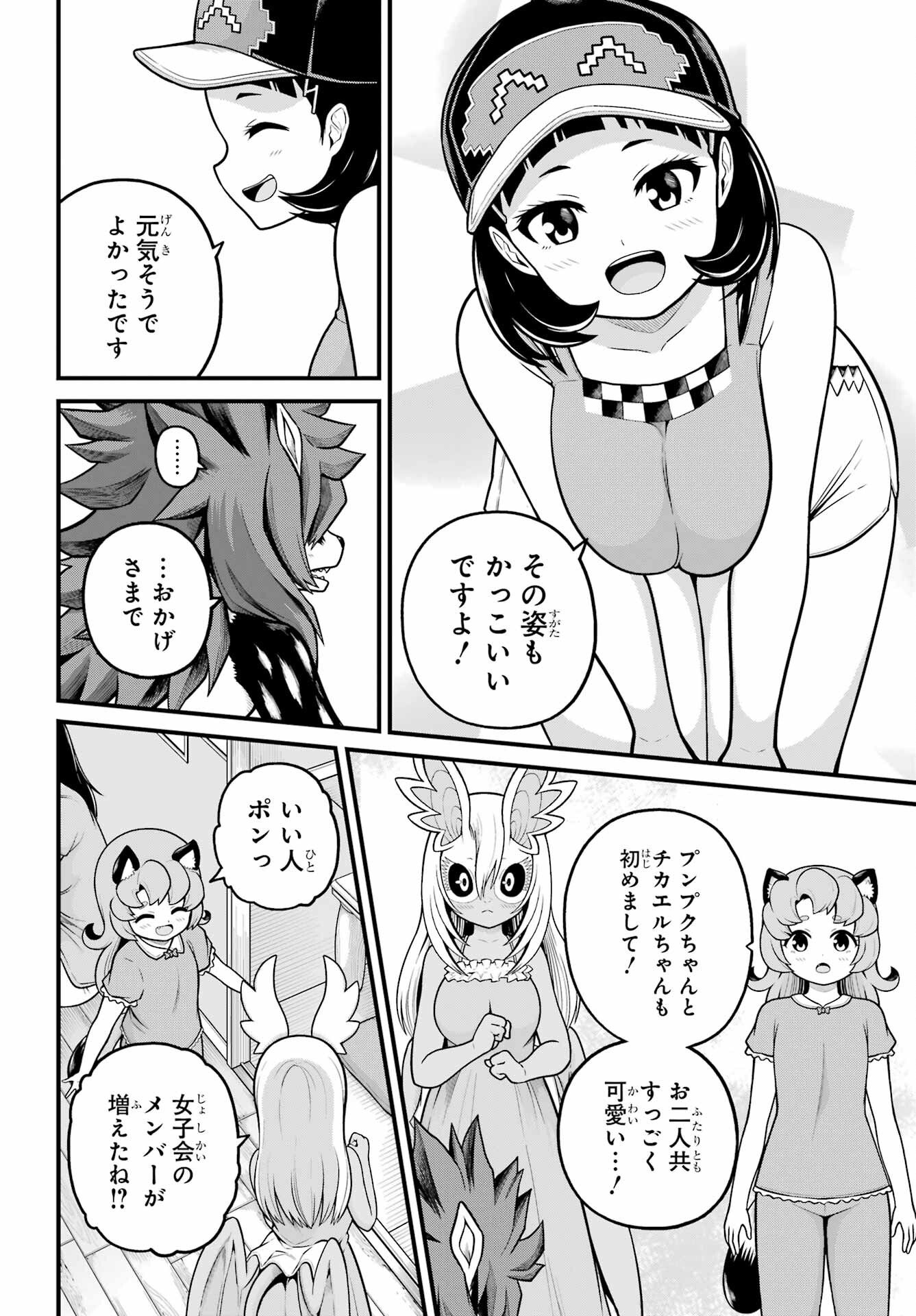 不徳のギルド Chap 103 - Next Chap 104