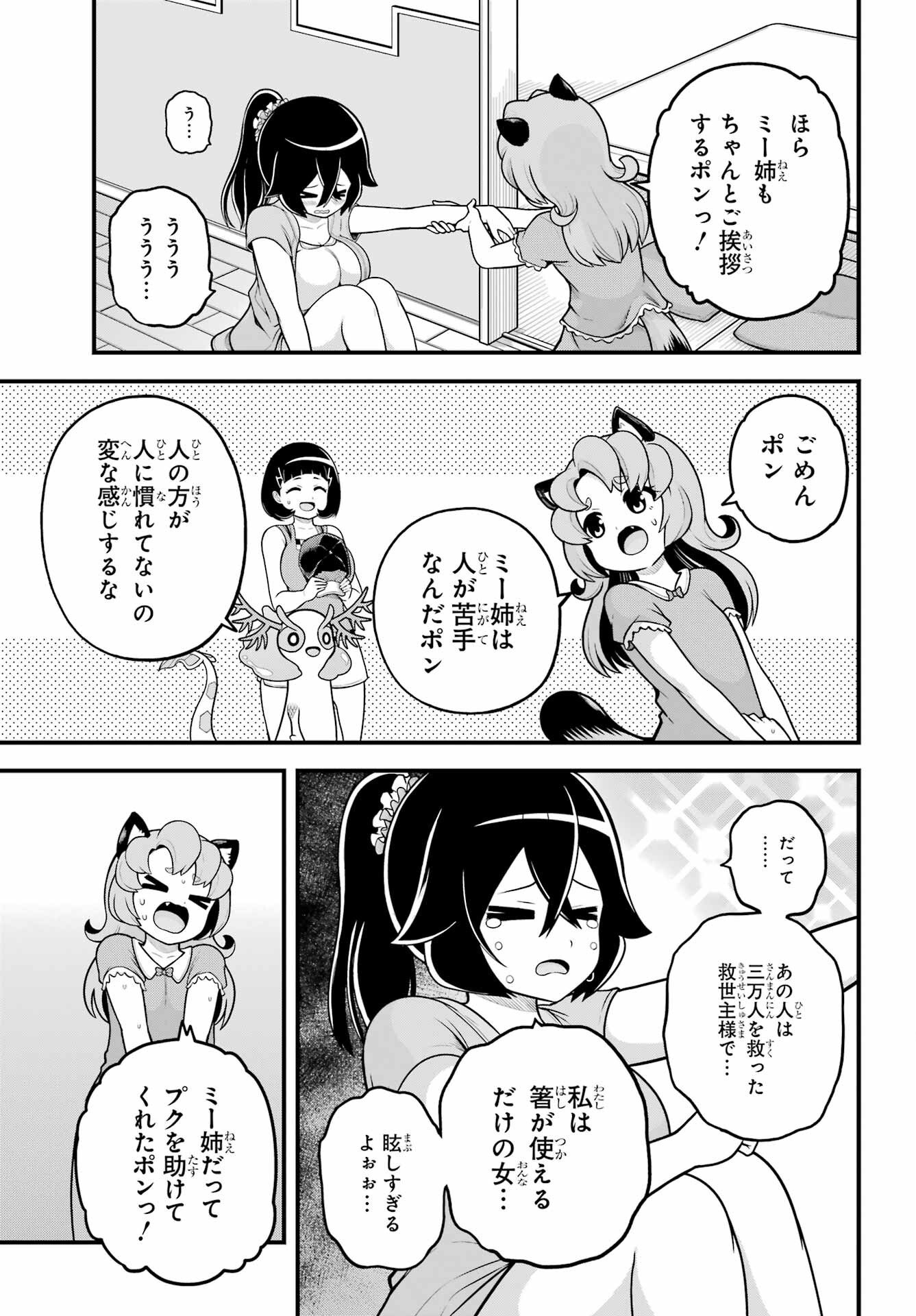 不徳のギルド Chap 103 - Next Chap 104