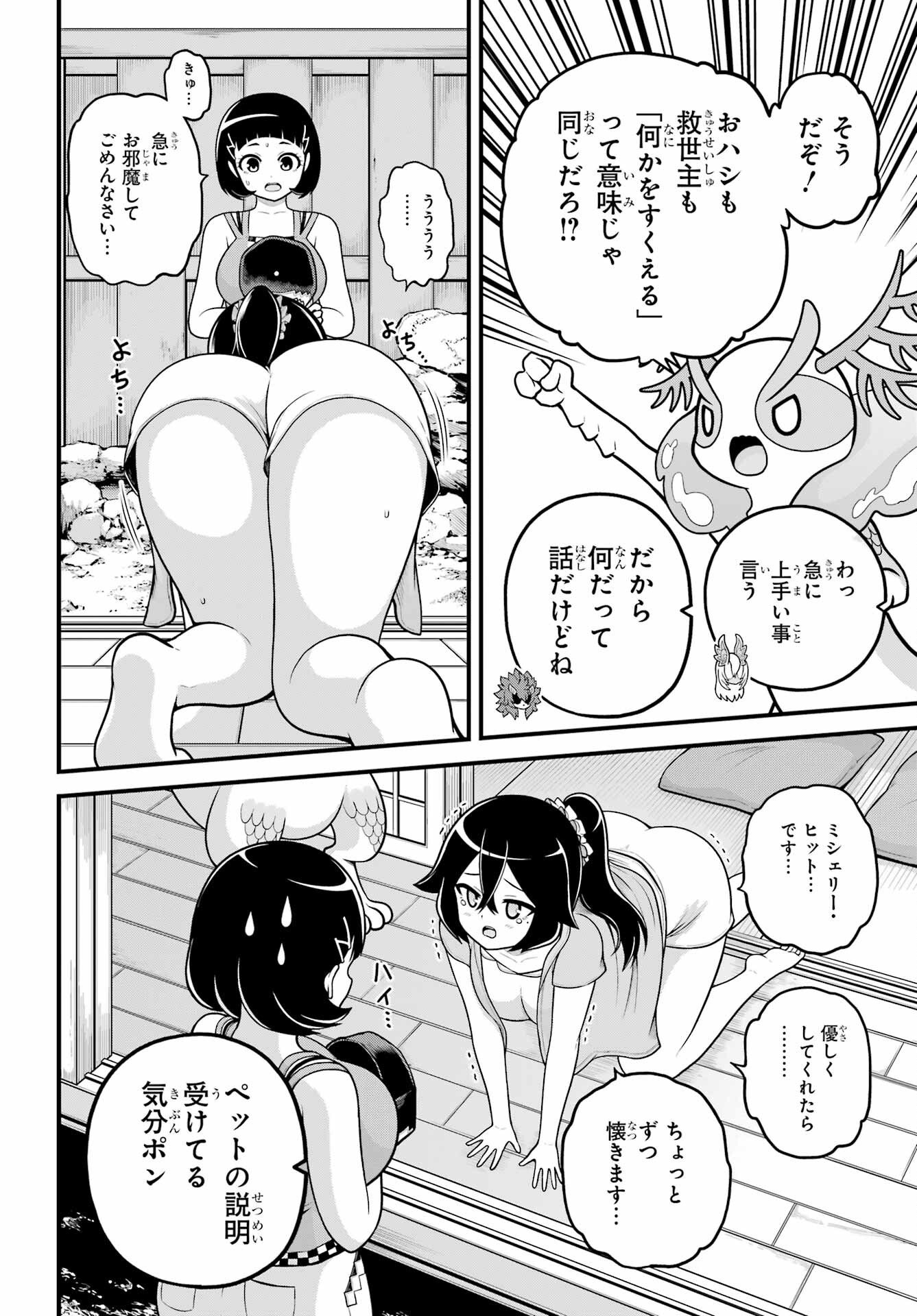 不徳のギルド Chap 103 - Next Chap 104