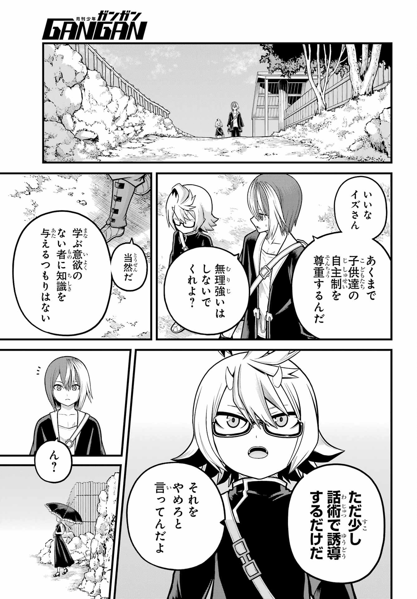 不徳のギルド Chap 103 - Next Chap 104