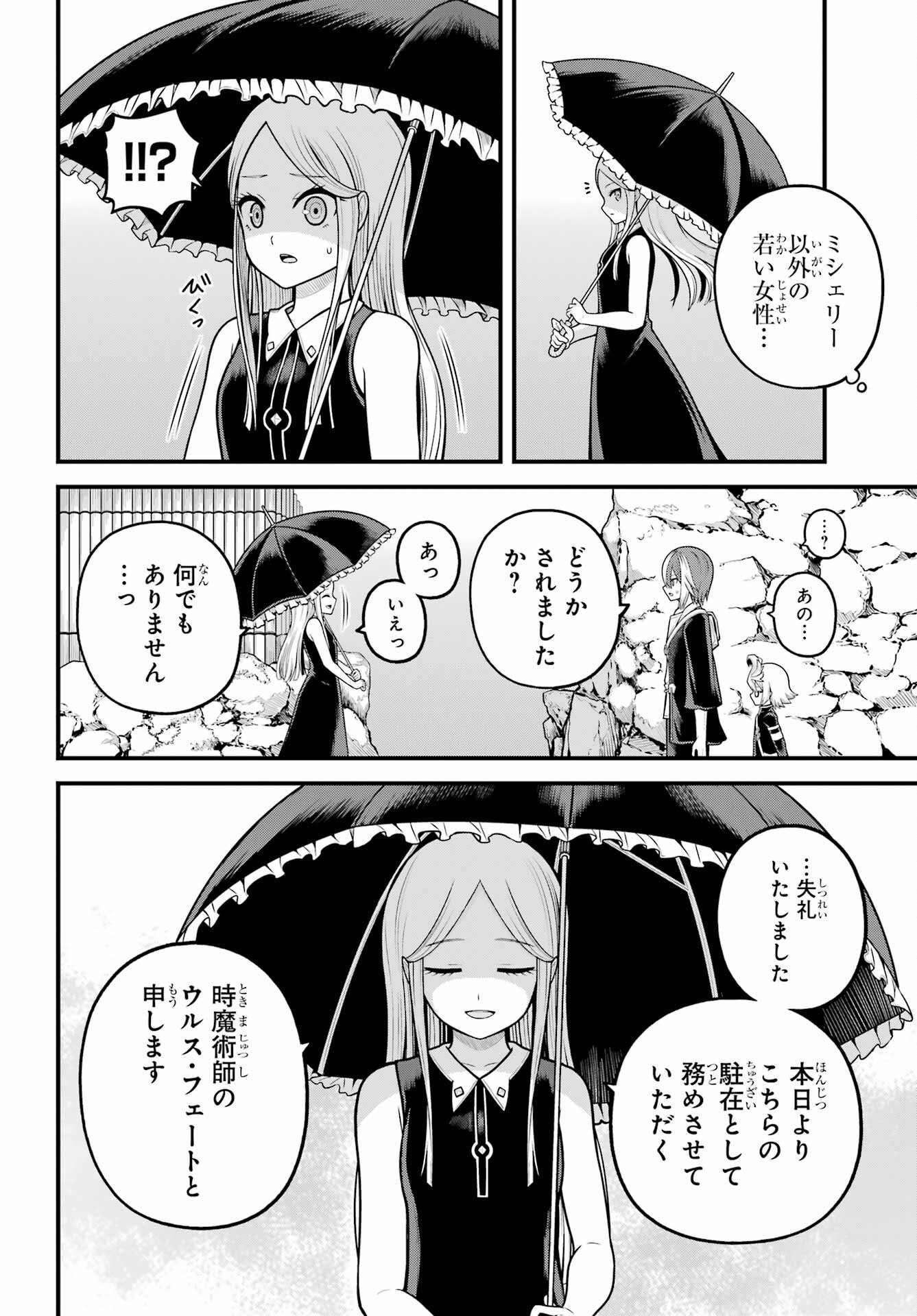 不徳のギルド Chap 103 - Next Chap 104