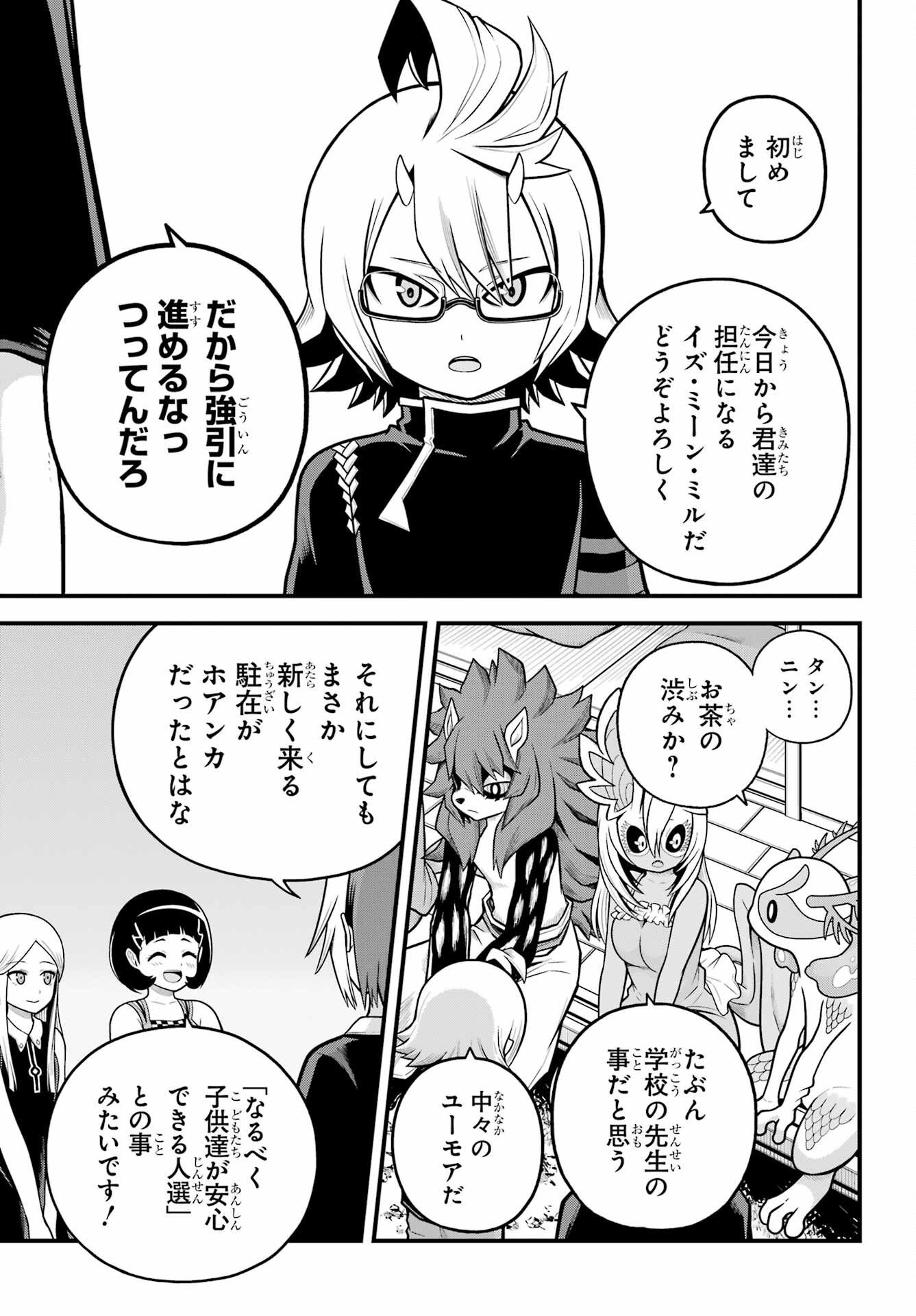 不徳のギルド Chap 103 - Next Chap 104