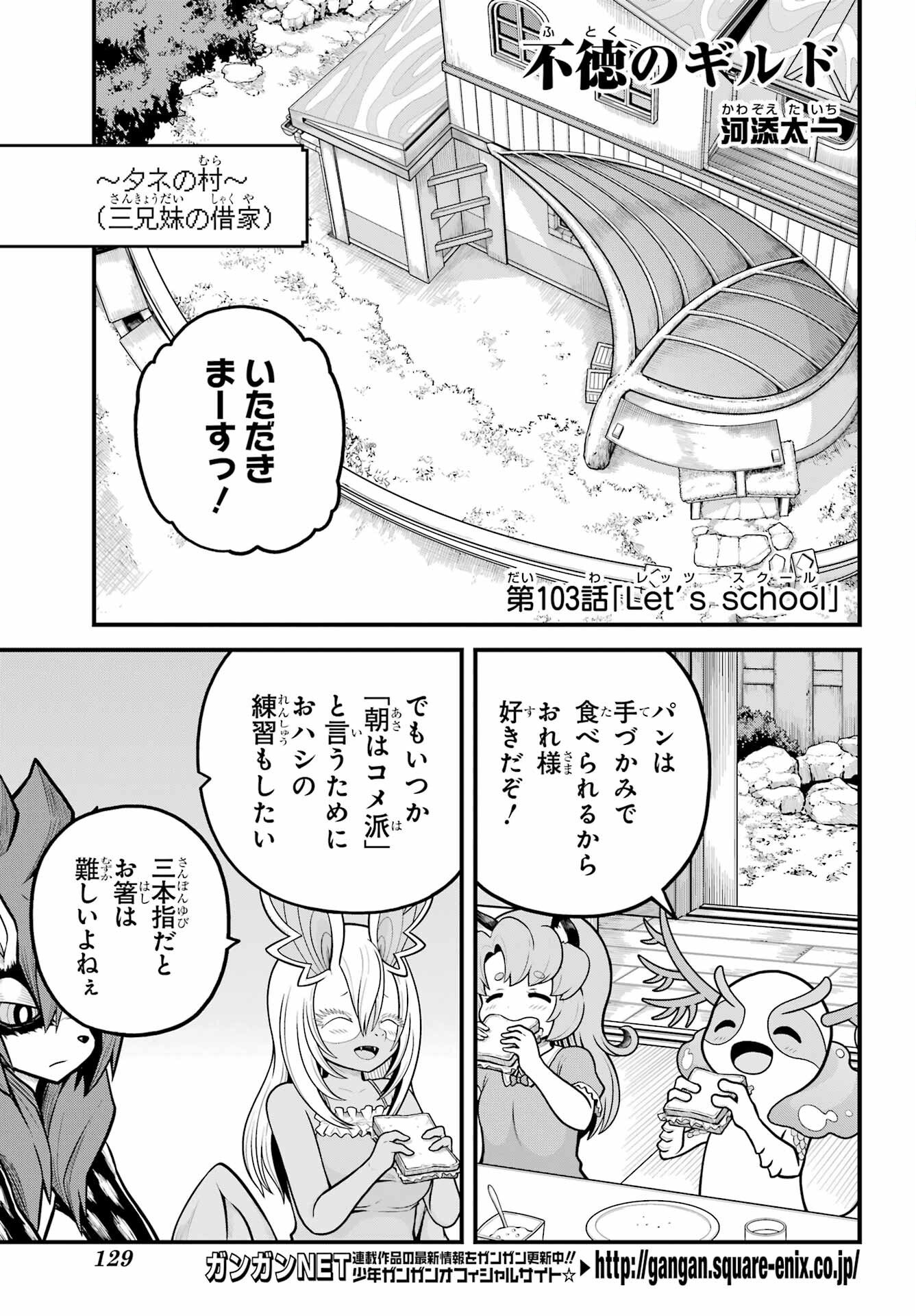 不徳のギルド Chap 103 - Next Chap 104
