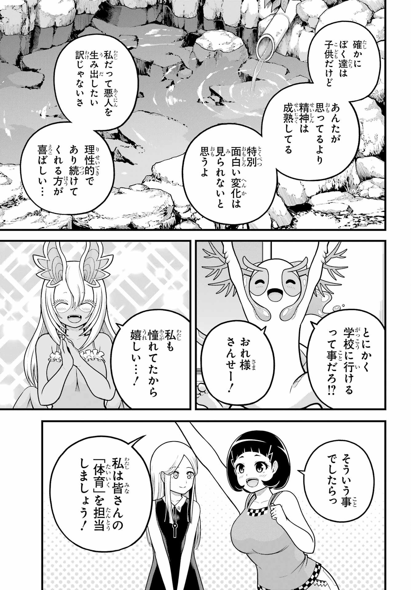 不徳のギルド Chap 103 - Next Chap 104