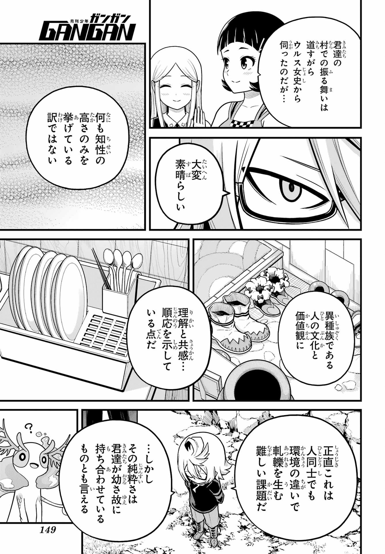 不徳のギルド Chap 103 - Next Chap 104