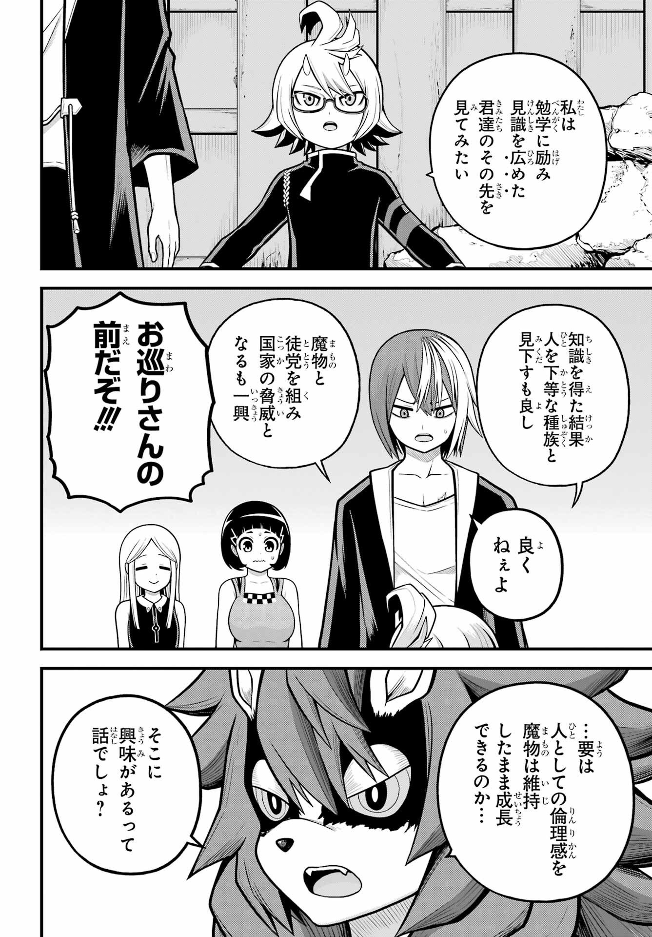不徳のギルド Chap 103 - Next Chap 104