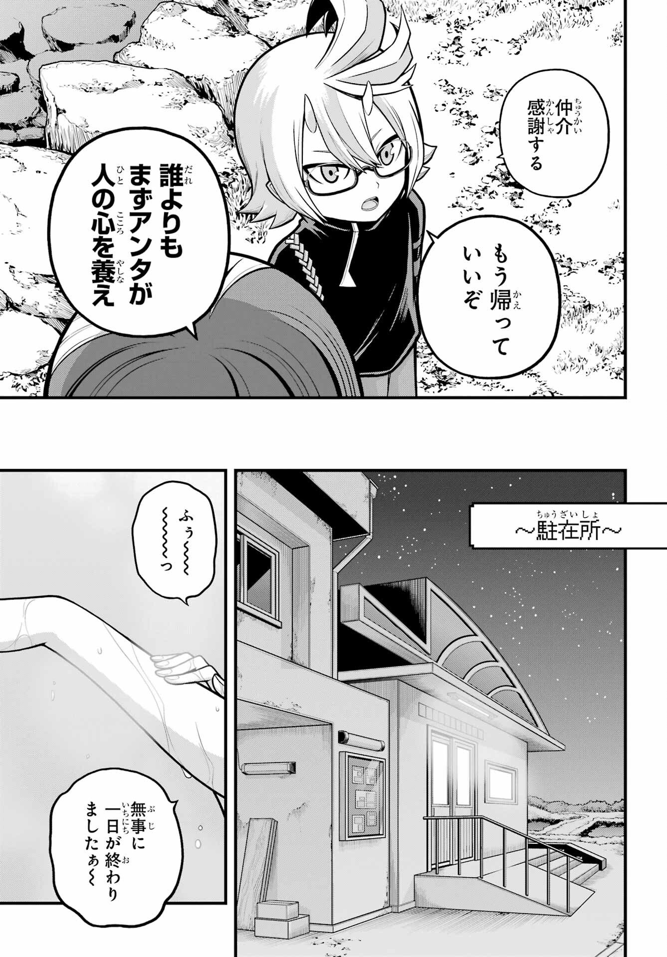 不徳のギルド Chap 103 - Next Chap 104